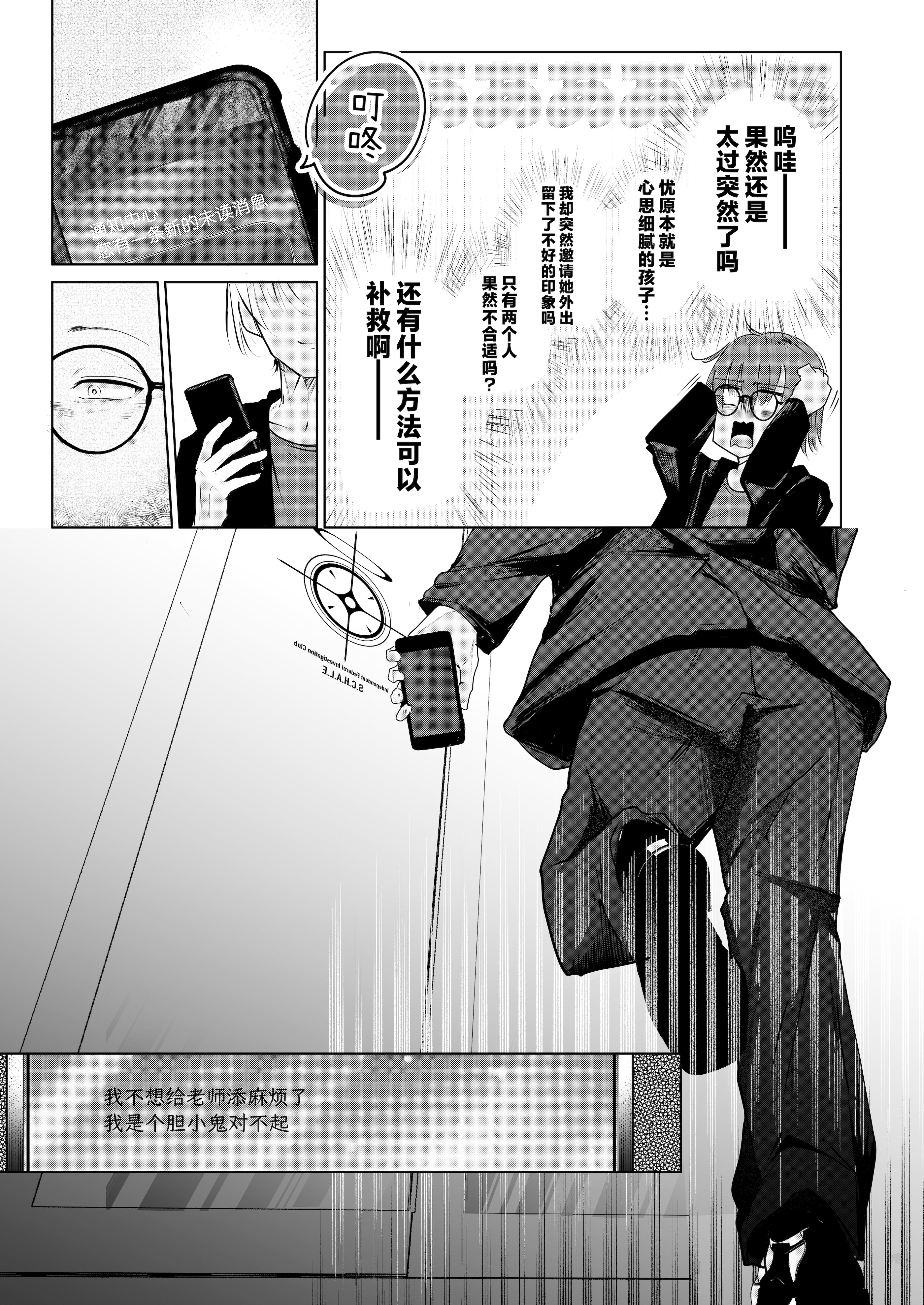 [Dra5nize (鬼ヶ島えりゅ)] 不器用にわらう君が好き (ブルーアーカイブ)｜喜欢如此笨拙地笑着的你 [欶澜汉化组] [DL版]
