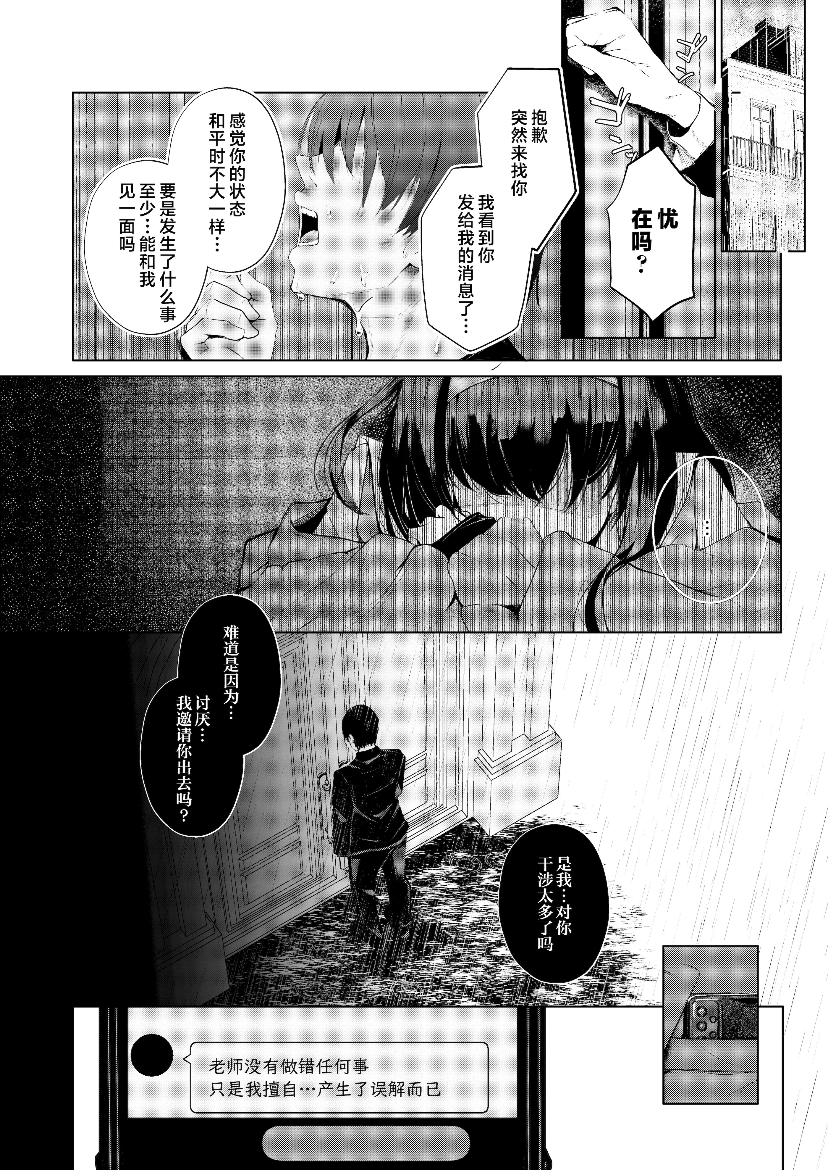 [Dra5nize (鬼ヶ島えりゅ)] 不器用にわらう君が好き (ブルーアーカイブ)｜喜欢如此笨拙地笑着的你 [欶澜汉化组] [DL版]