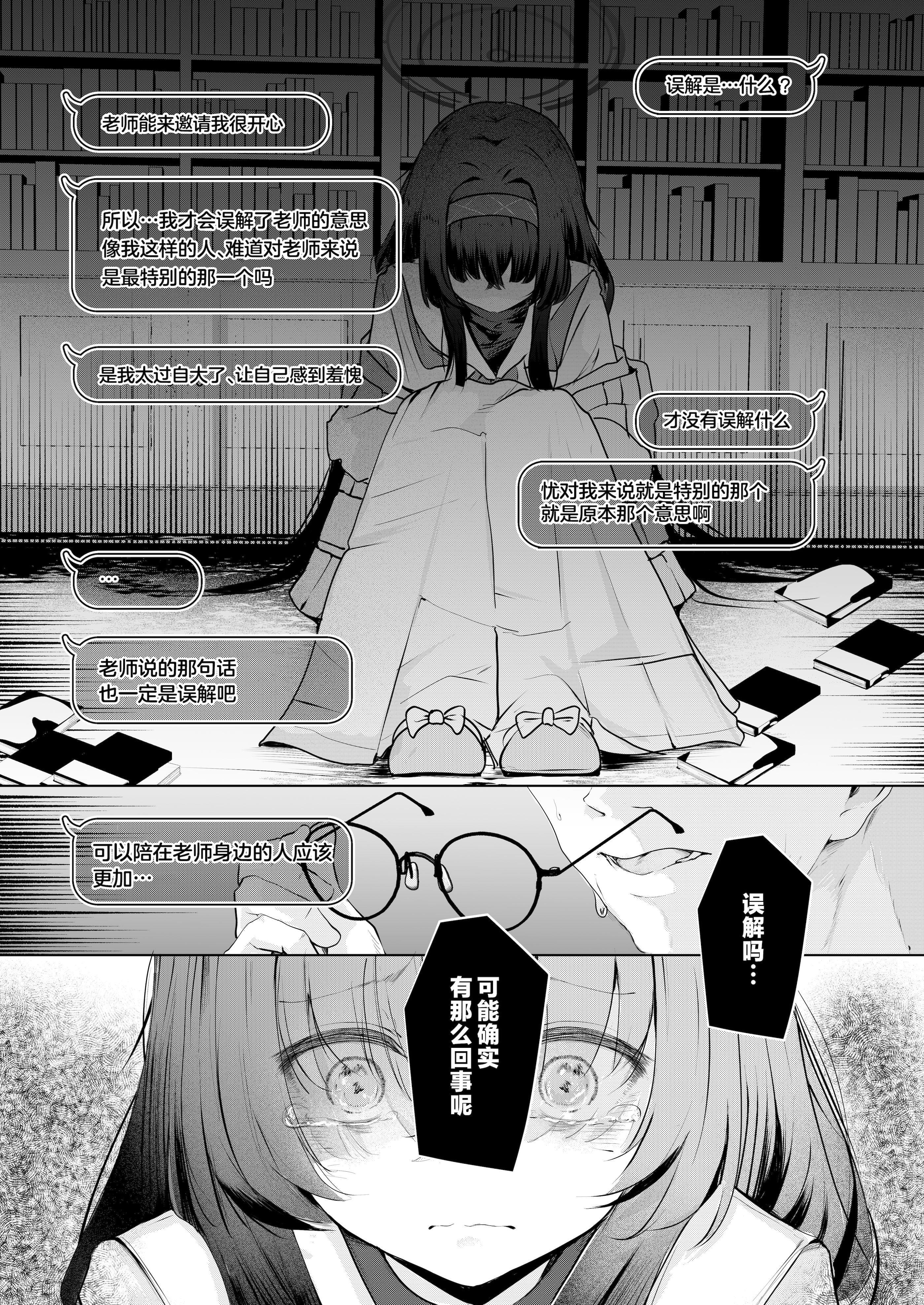 [Dra5nize (鬼ヶ島えりゅ)] 不器用にわらう君が好き (ブルーアーカイブ)｜喜欢如此笨拙地笑着的你 [欶澜汉化组] [DL版]
