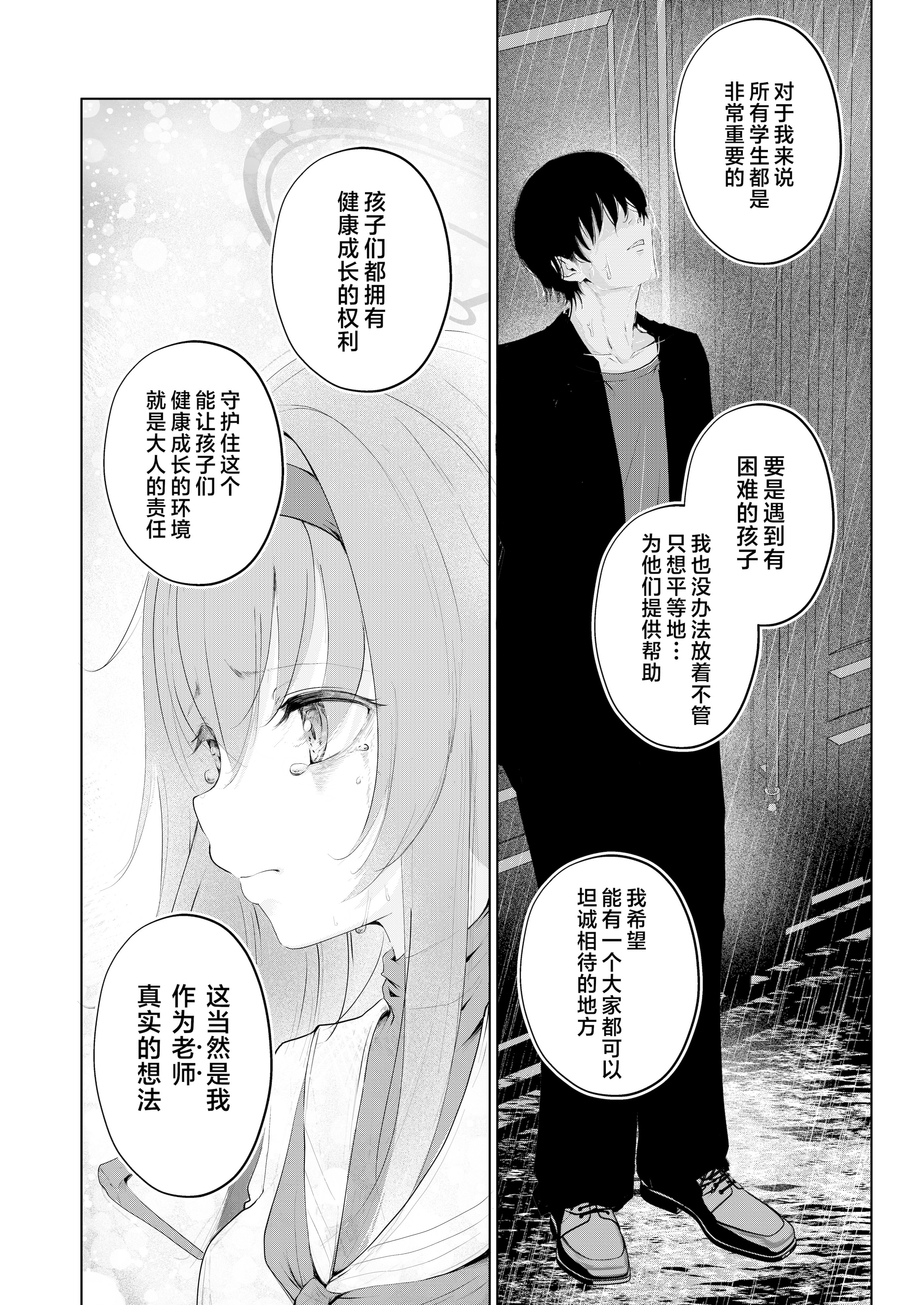 [Dra5nize (鬼ヶ島えりゅ)] 不器用にわらう君が好き (ブルーアーカイブ)｜喜欢如此笨拙地笑着的你 [欶澜汉化组] [DL版]