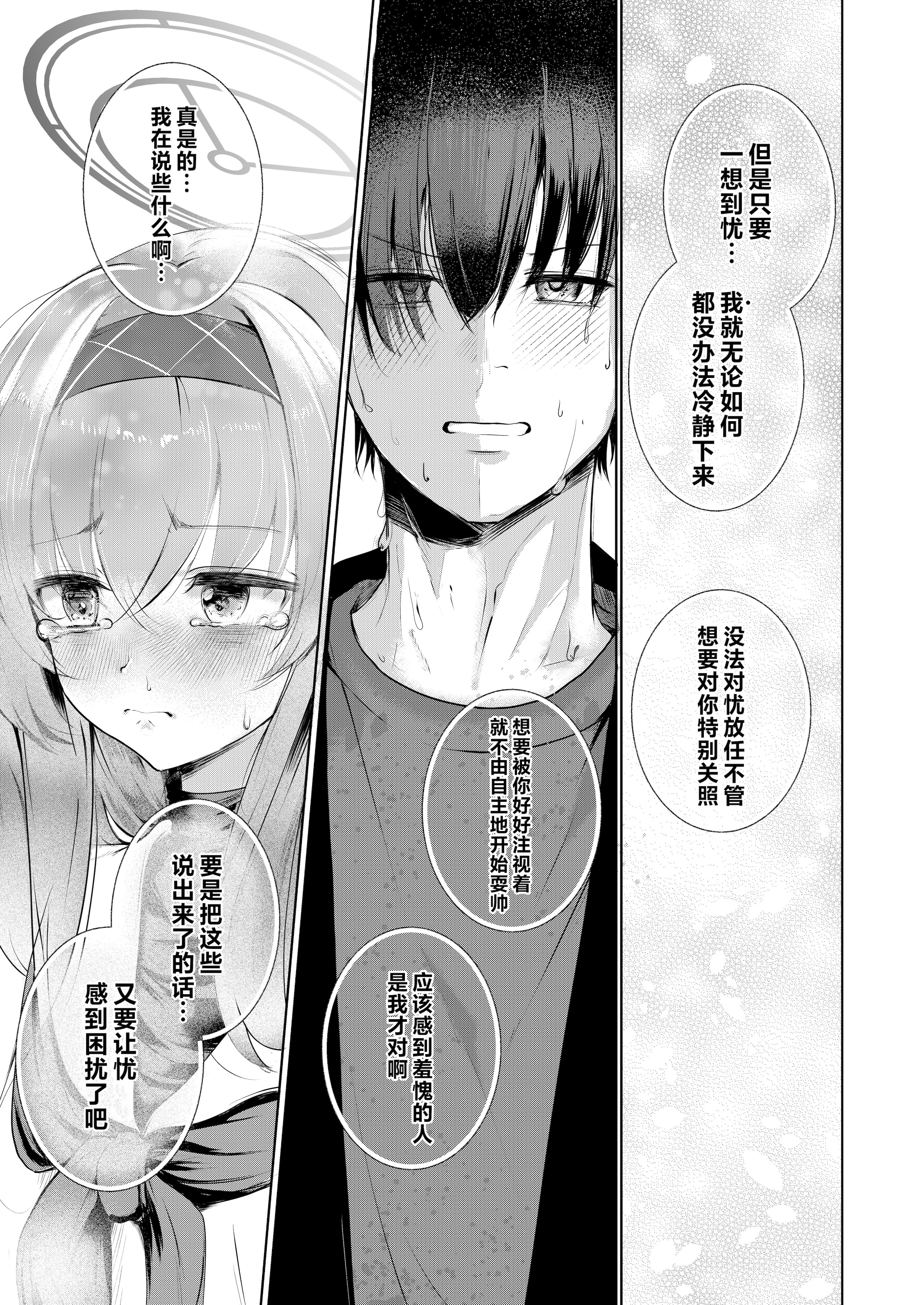 [Dra5nize (鬼ヶ島えりゅ)] 不器用にわらう君が好き (ブルーアーカイブ)｜喜欢如此笨拙地笑着的你 [欶澜汉化组] [DL版]