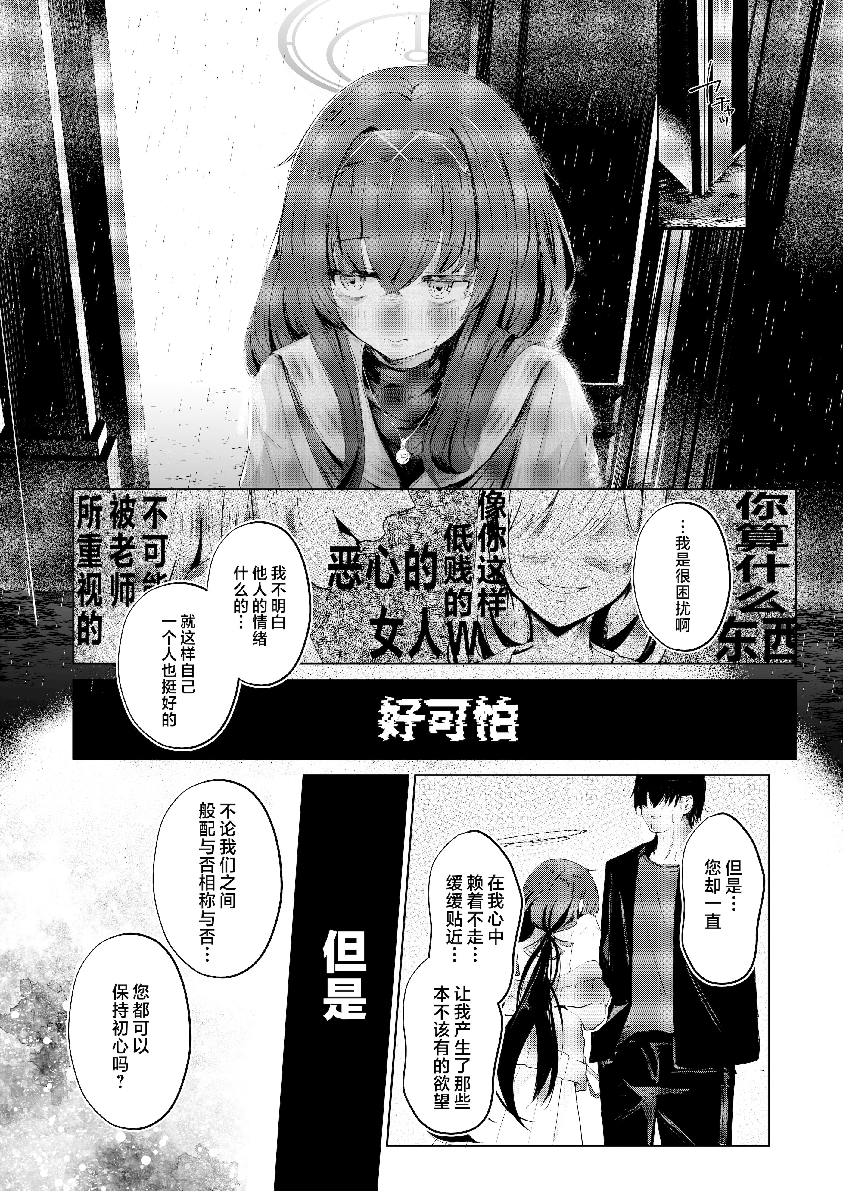 [Dra5nize (鬼ヶ島えりゅ)] 不器用にわらう君が好き (ブルーアーカイブ)｜喜欢如此笨拙地笑着的你 [欶澜汉化组] [DL版]