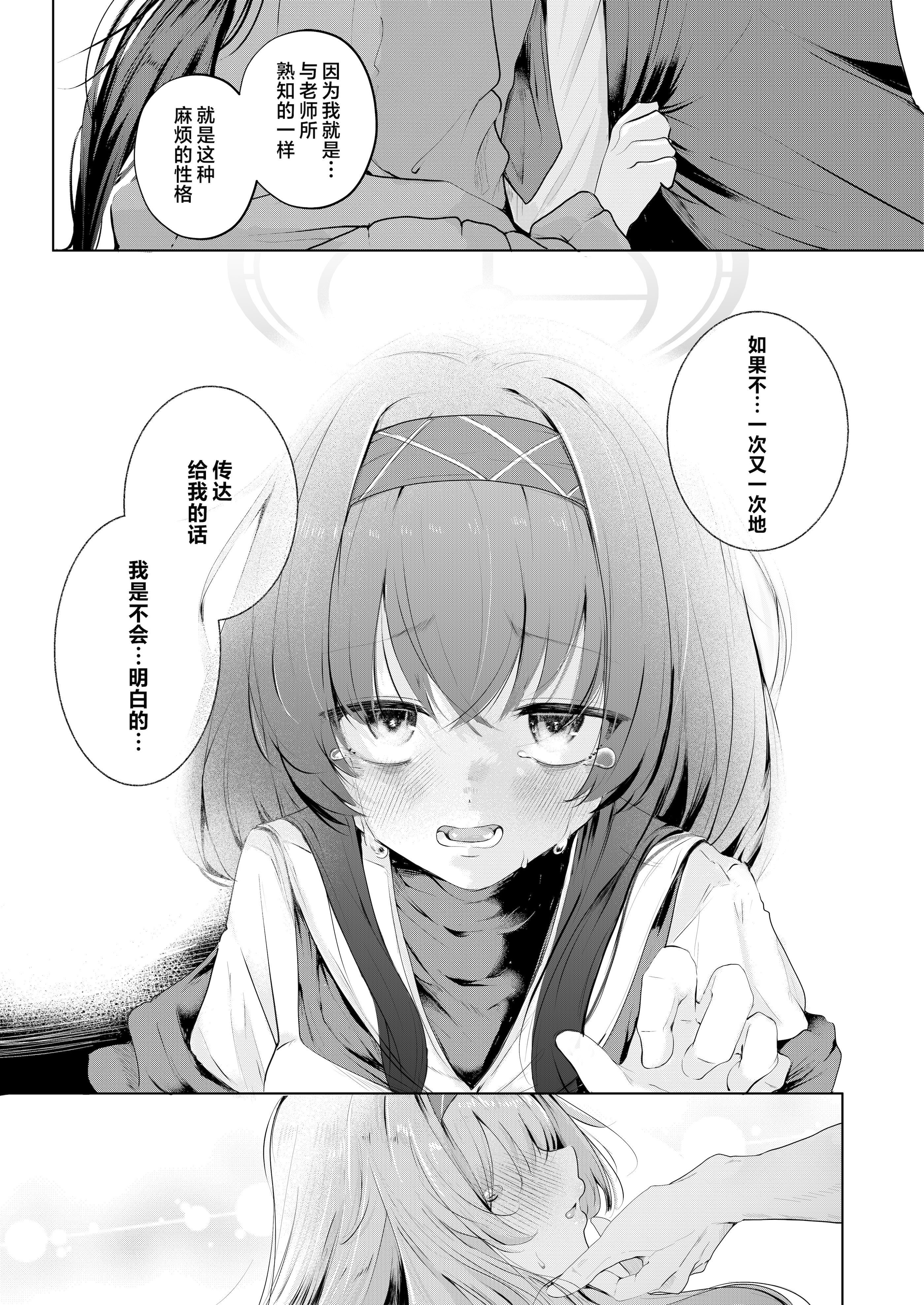 [Dra5nize (鬼ヶ島えりゅ)] 不器用にわらう君が好き (ブルーアーカイブ)｜喜欢如此笨拙地笑着的你 [欶澜汉化组] [DL版]