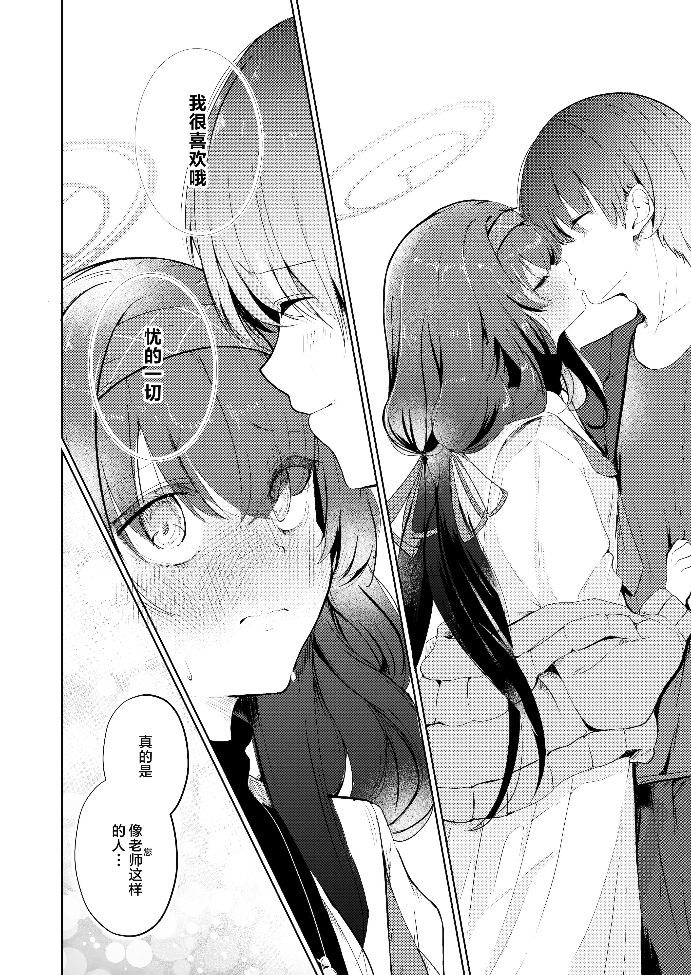 [Dra5nize (鬼ヶ島えりゅ)] 不器用にわらう君が好き (ブルーアーカイブ)｜喜欢如此笨拙地笑着的你 [欶澜汉化组] [DL版]