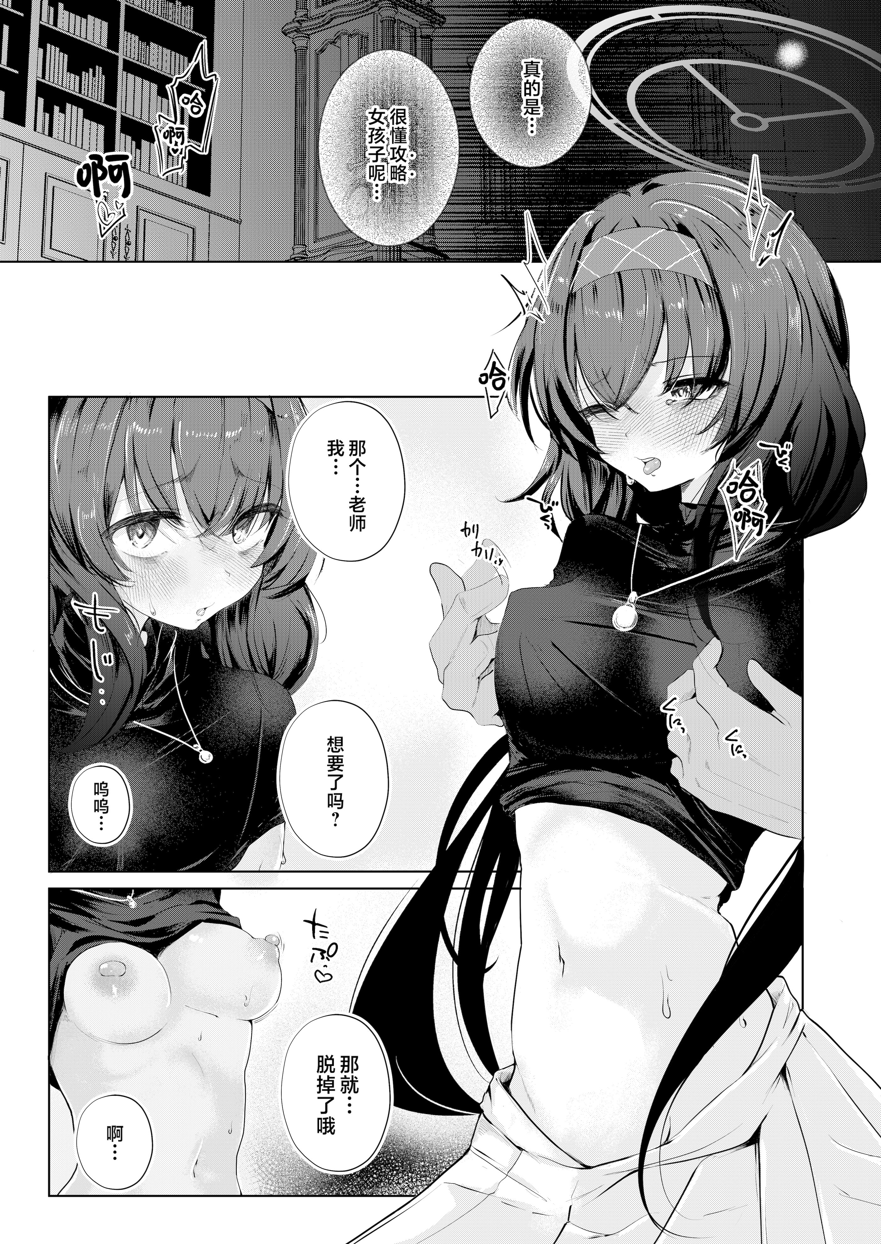 [Dra5nize (鬼ヶ島えりゅ)] 不器用にわらう君が好き (ブルーアーカイブ)｜喜欢如此笨拙地笑着的你 [欶澜汉化组] [DL版]