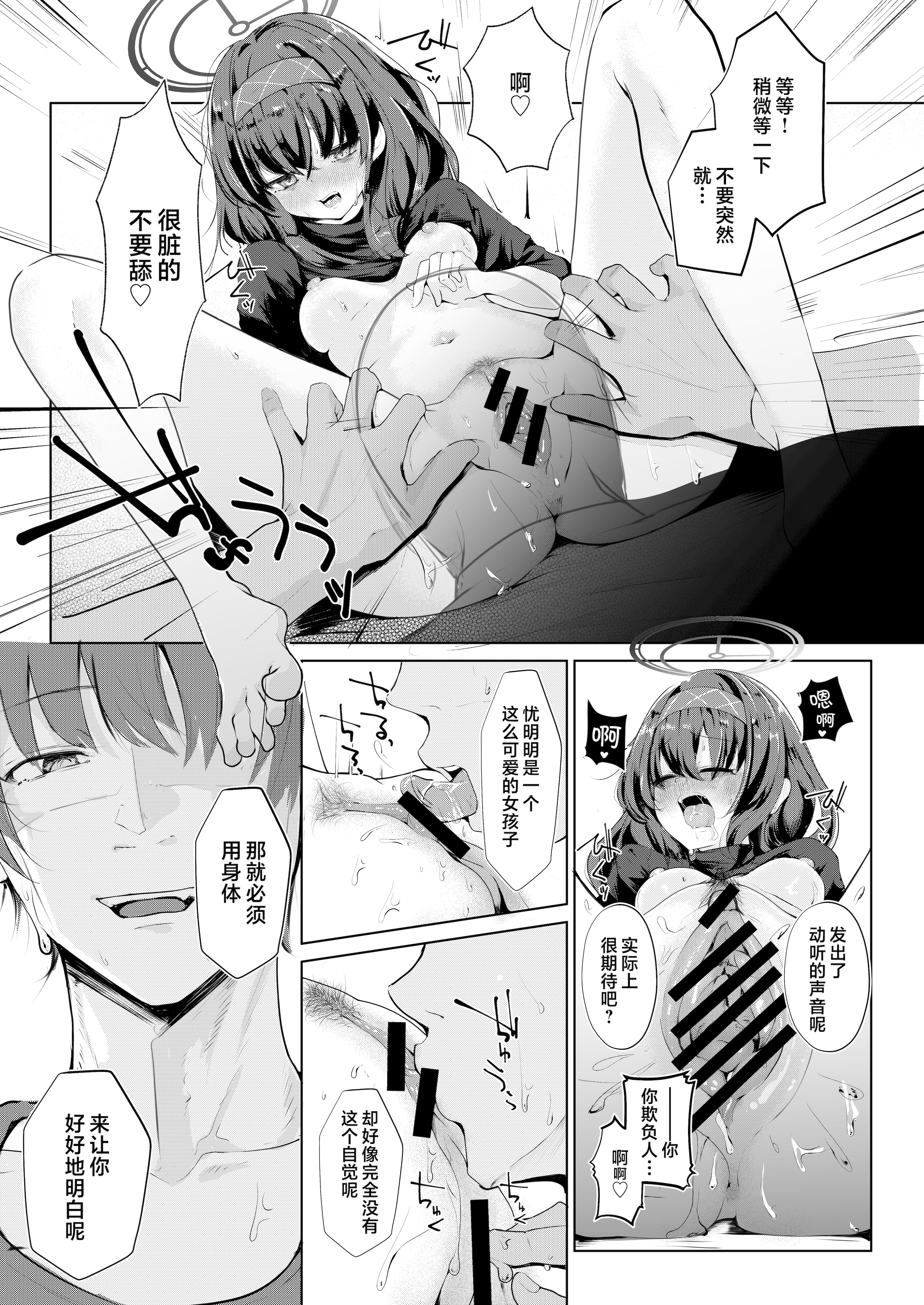 [Dra5nize (鬼ヶ島えりゅ)] 不器用にわらう君が好き (ブルーアーカイブ)｜喜欢如此笨拙地笑着的你 [欶澜汉化组] [DL版]