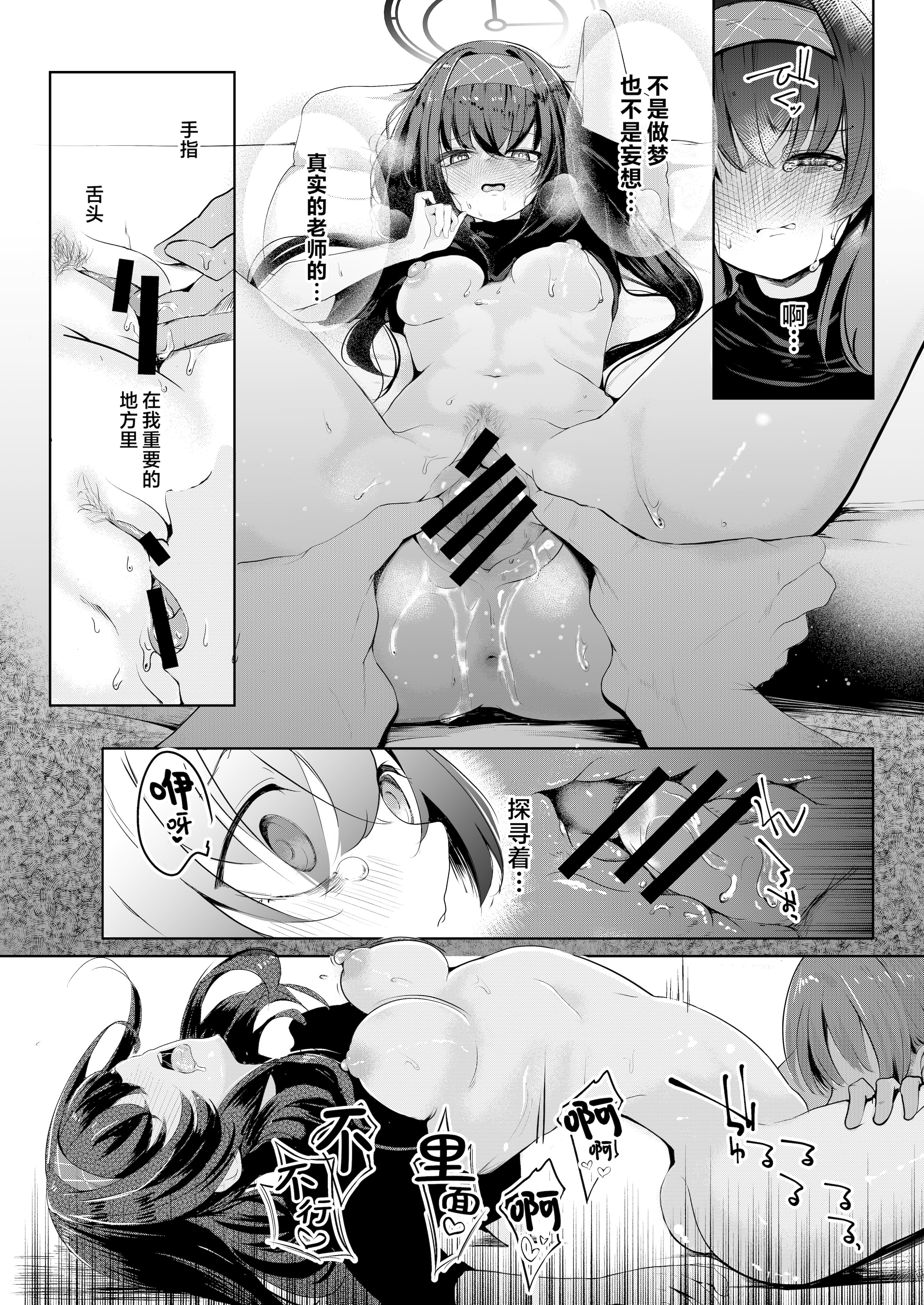 [Dra5nize (鬼ヶ島えりゅ)] 不器用にわらう君が好き (ブルーアーカイブ)｜喜欢如此笨拙地笑着的你 [欶澜汉化组] [DL版]