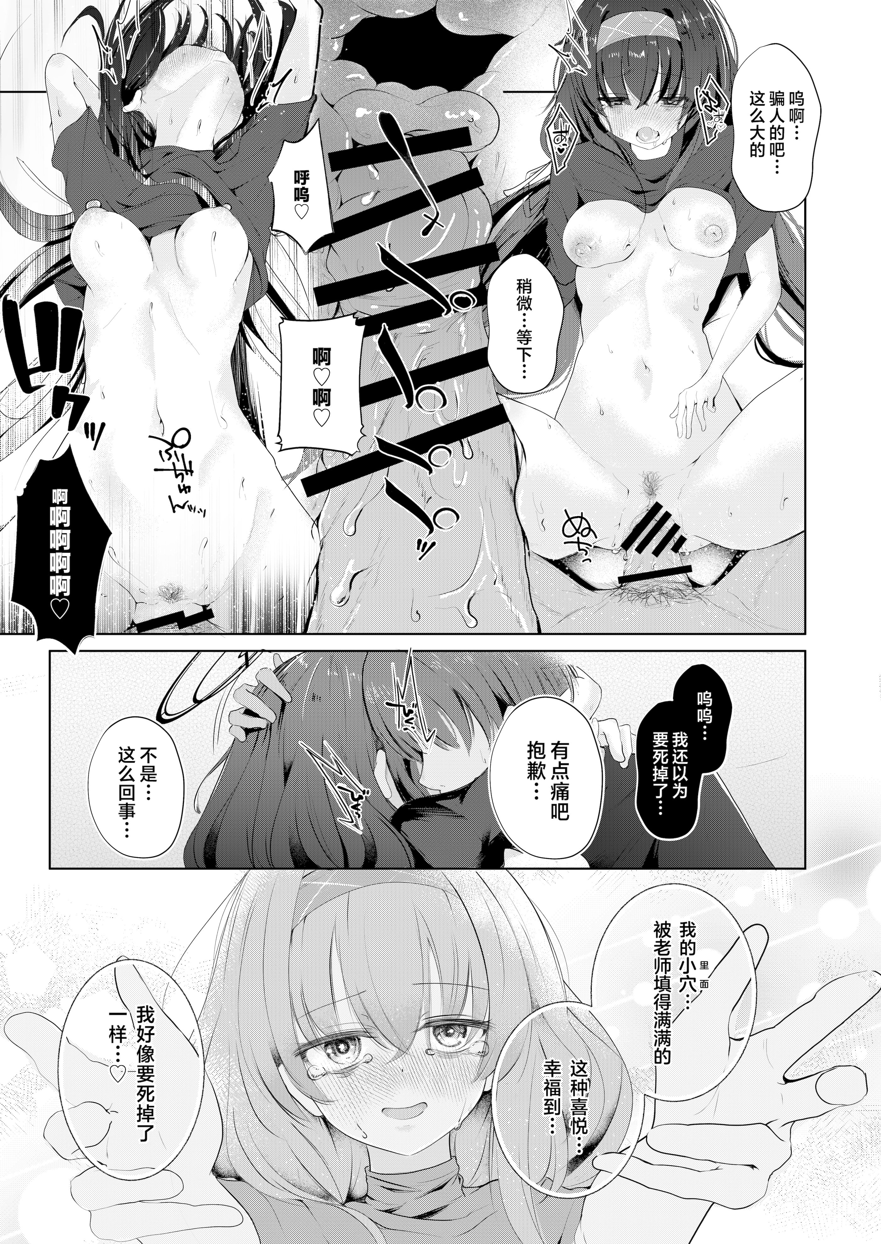 [Dra5nize (鬼ヶ島えりゅ)] 不器用にわらう君が好き (ブルーアーカイブ)｜喜欢如此笨拙地笑着的你 [欶澜汉化组] [DL版]