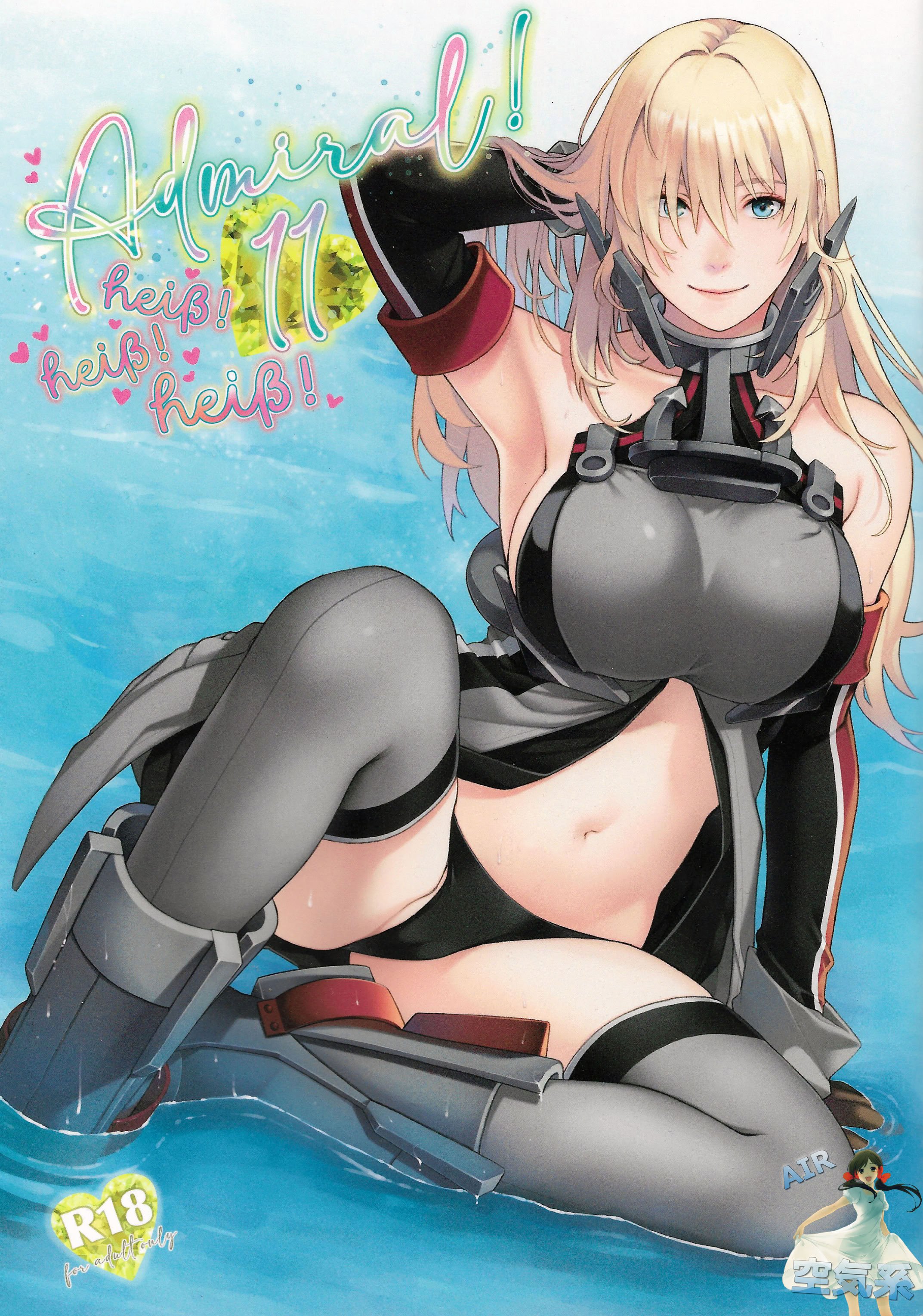 (C106) [HMA (日吉ハナ)] Admiral! 11 (艦隊これくしょん -艦これ-) [空気系☆漢化]