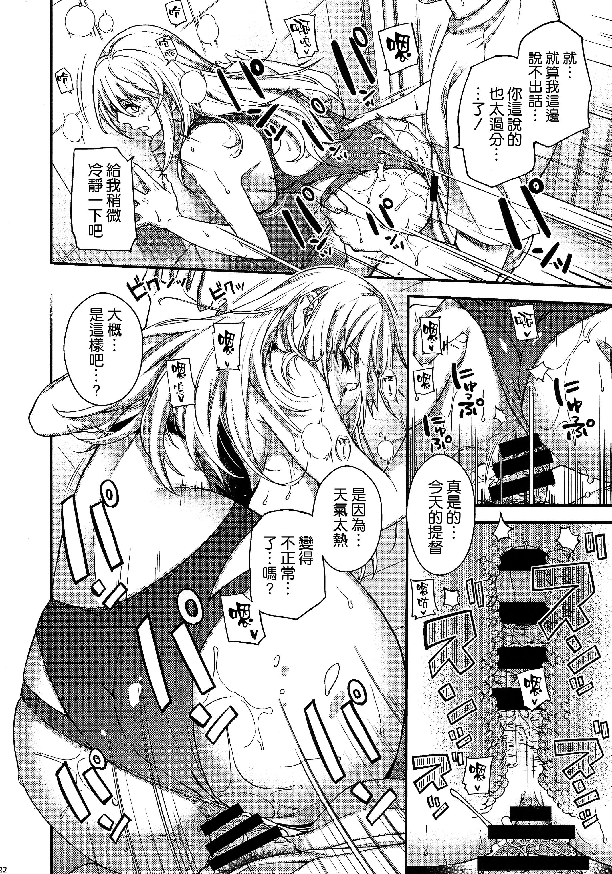 (C106) [HMA (日吉ハナ)] Admiral! 11 (艦隊これくしょん -艦これ-) [空気系☆漢化]