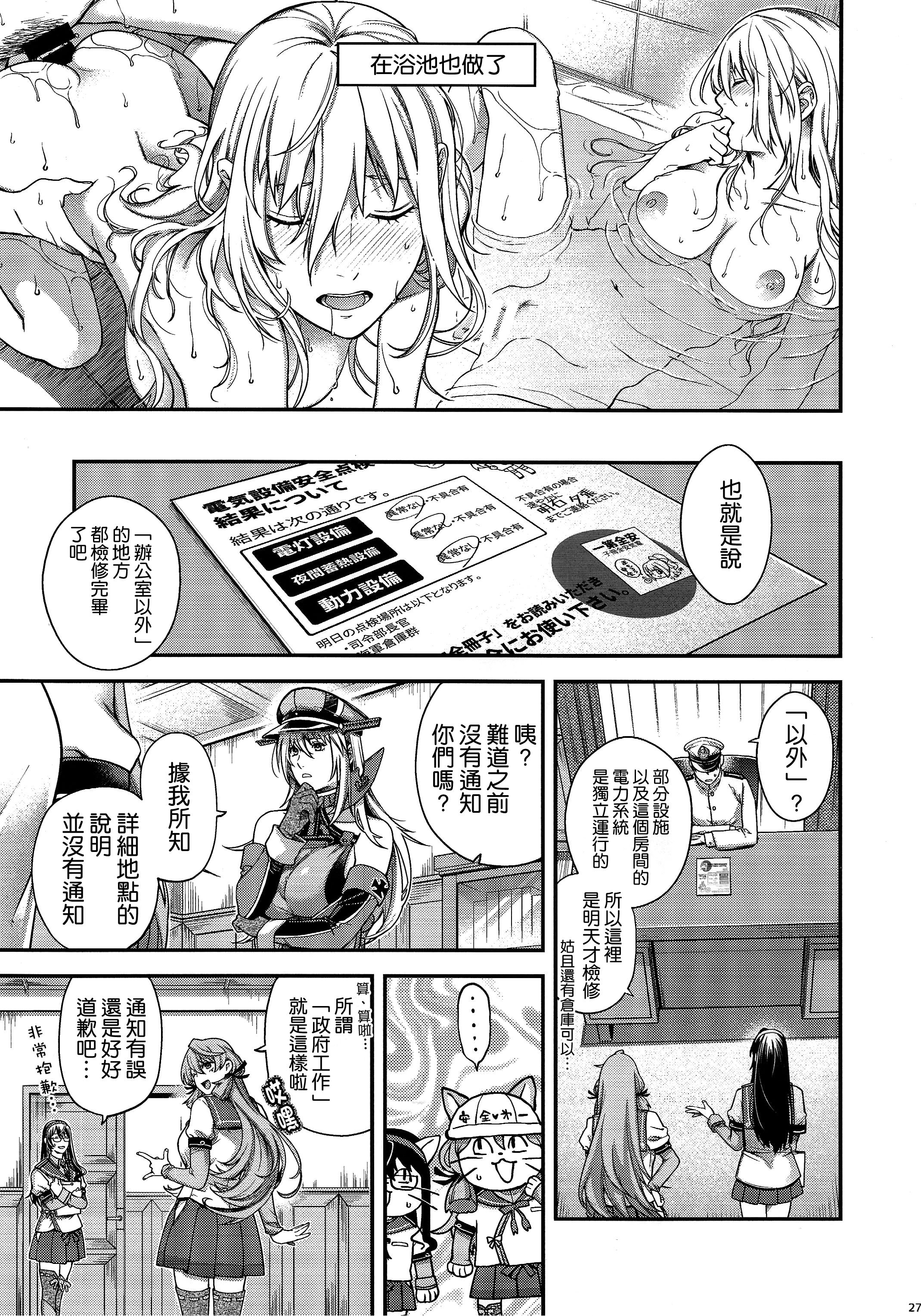 (C106) [HMA (日吉ハナ)] Admiral! 11 (艦隊これくしょん -艦これ-) [空気系☆漢化]
