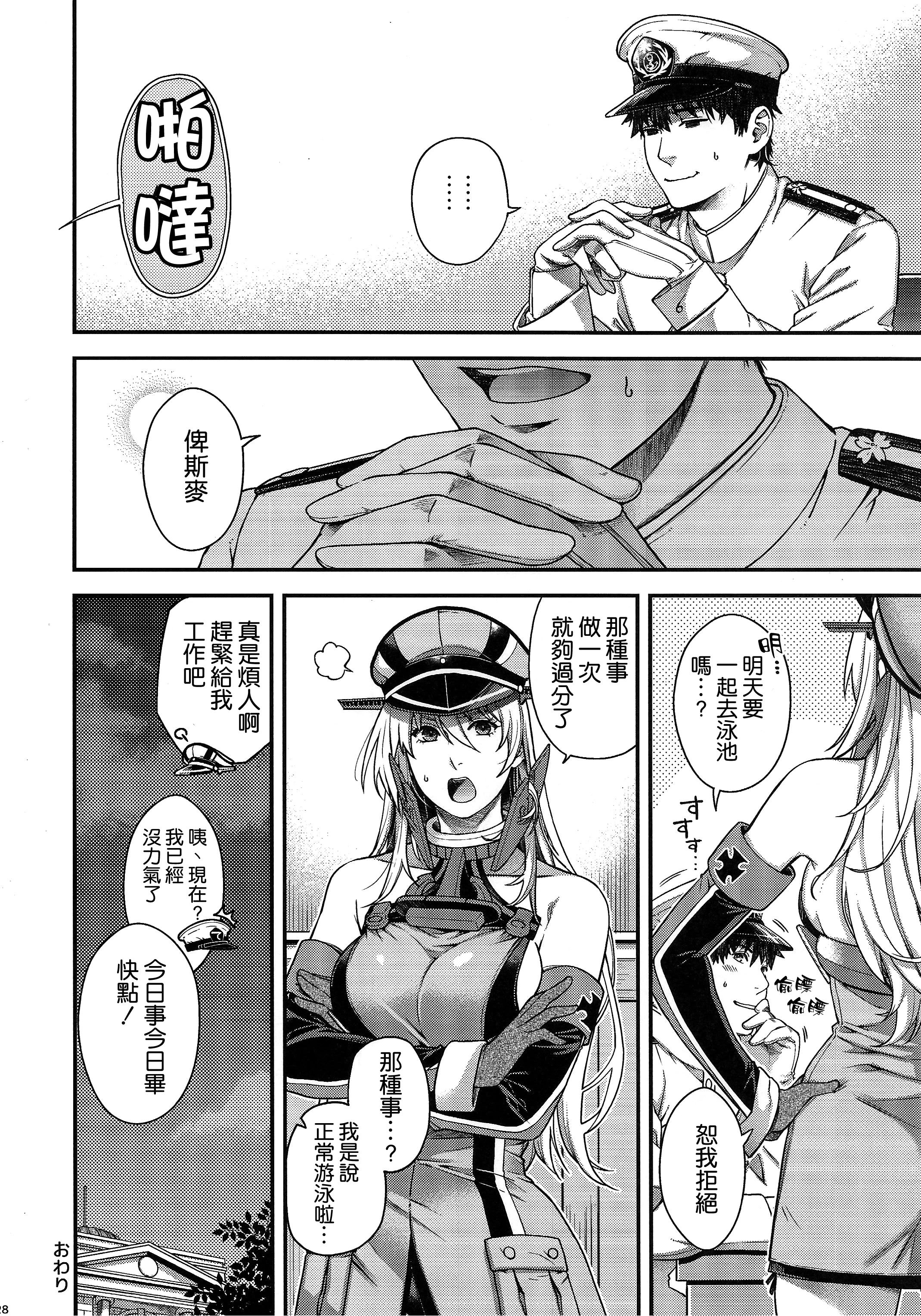 (C106) [HMA (日吉ハナ)] Admiral! 11 (艦隊これくしょん -艦これ-) [空気系☆漢化]