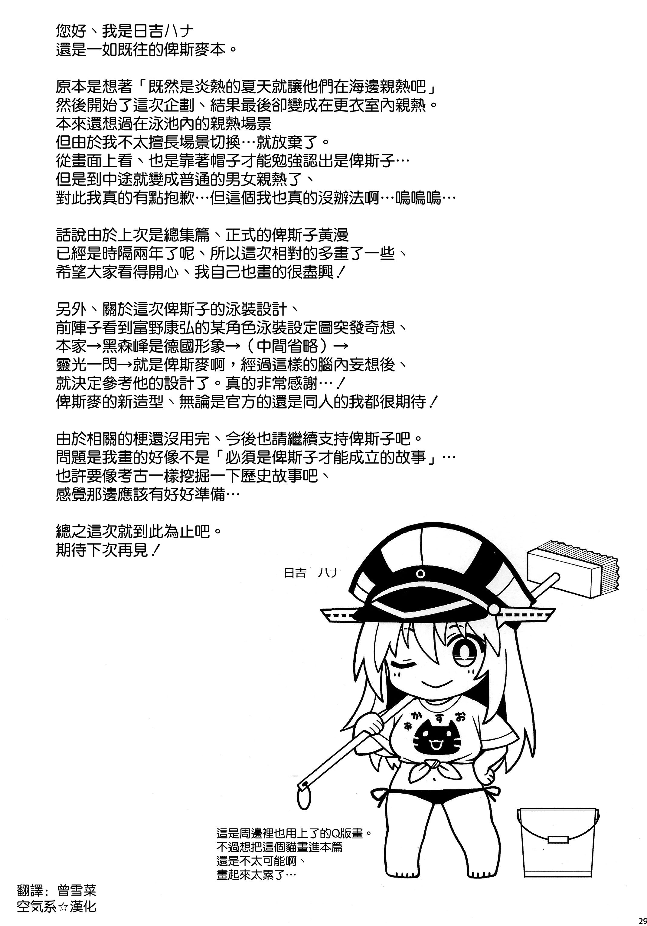 (C106) [HMA (日吉ハナ)] Admiral! 11 (艦隊これくしょん -艦これ-) [空気系☆漢化]