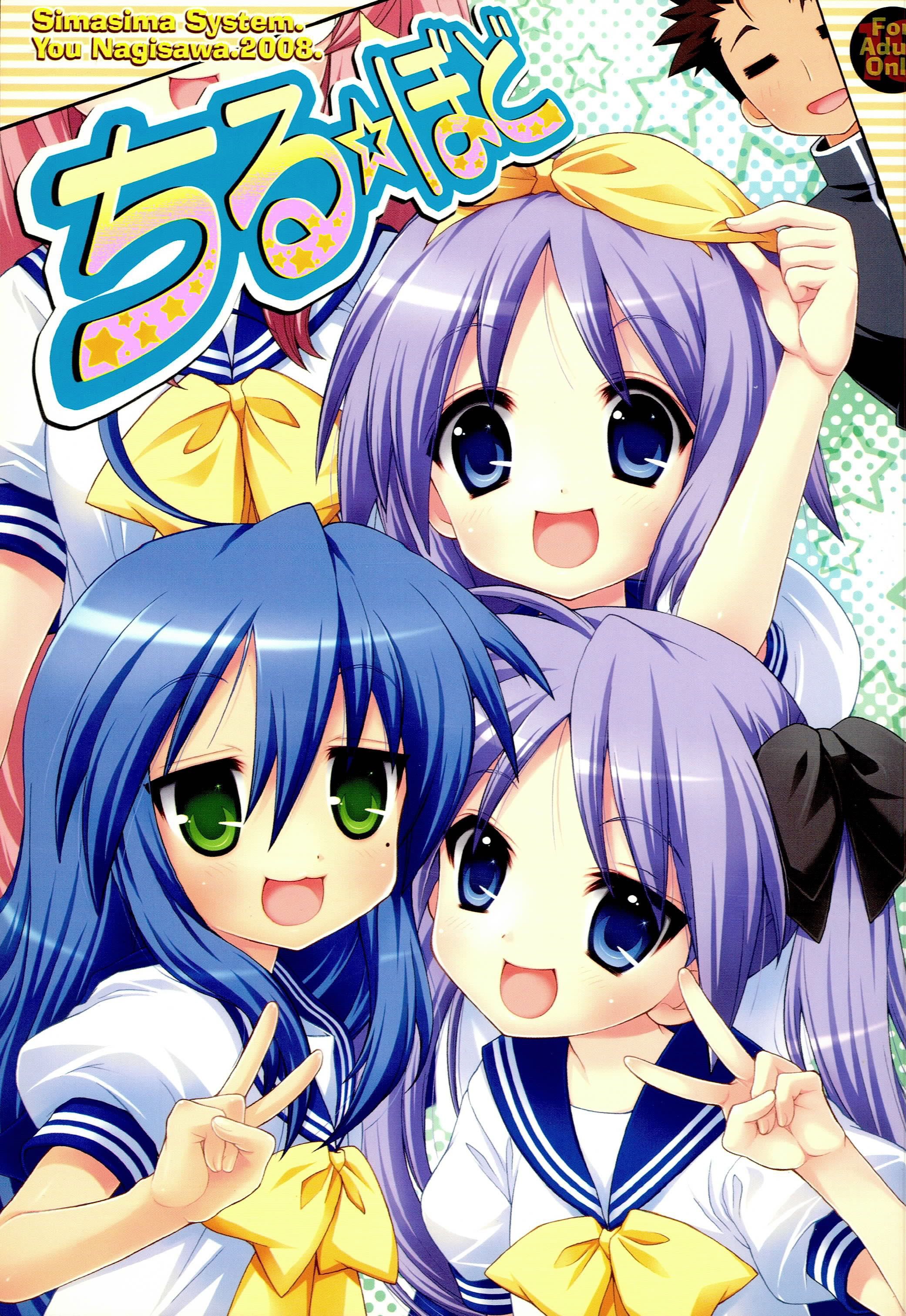 (C74) [しましましすてむ (なぎさわゆう)] ちる☆ぼど (らき☆すた) [北洋汉化组]