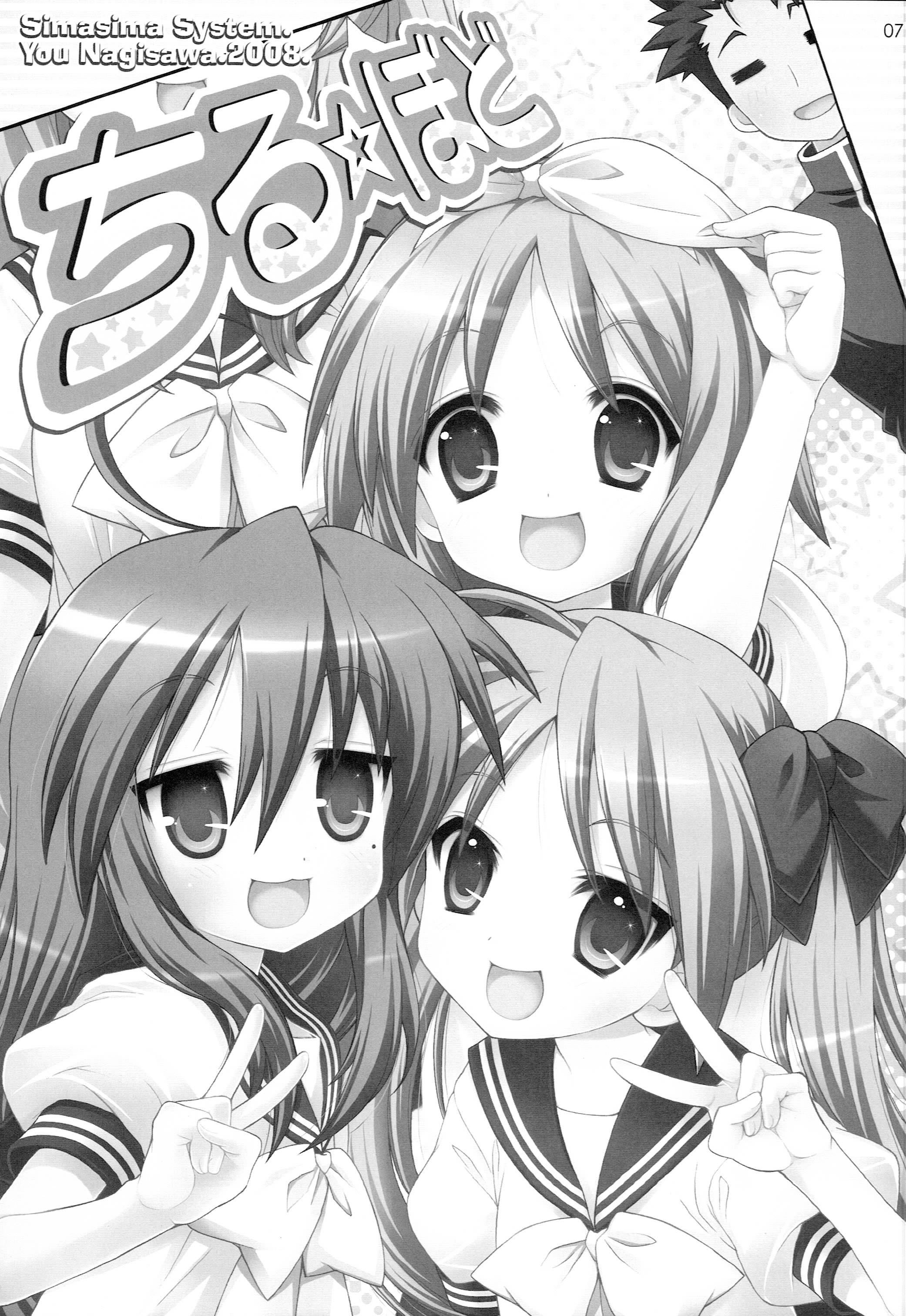 (C74) [しましましすてむ (なぎさわゆう)] ちる☆ぼど (らき☆すた) [北洋汉化组]