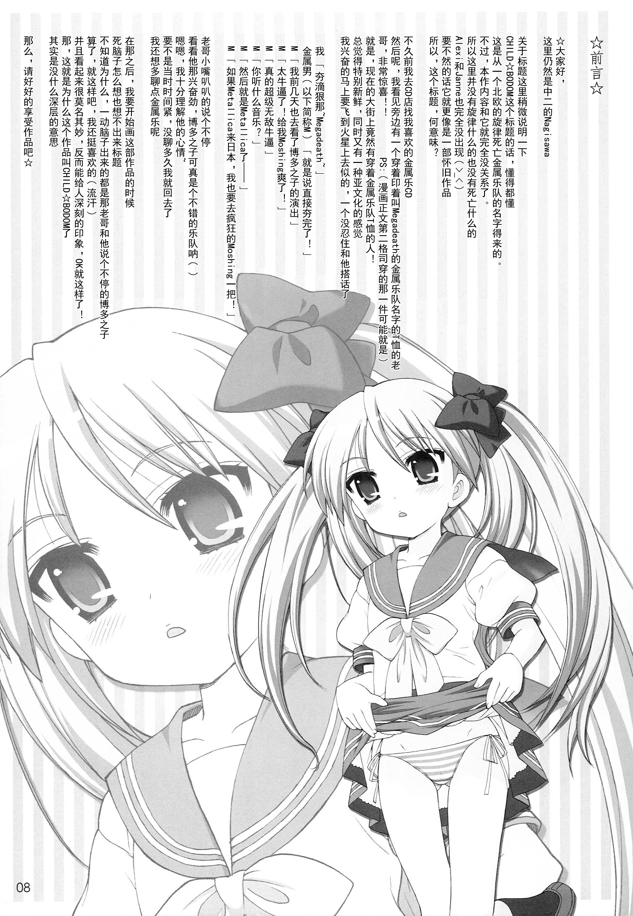 (C74) [しましましすてむ (なぎさわゆう)] ちる☆ぼど (らき☆すた) [北洋汉化组]
