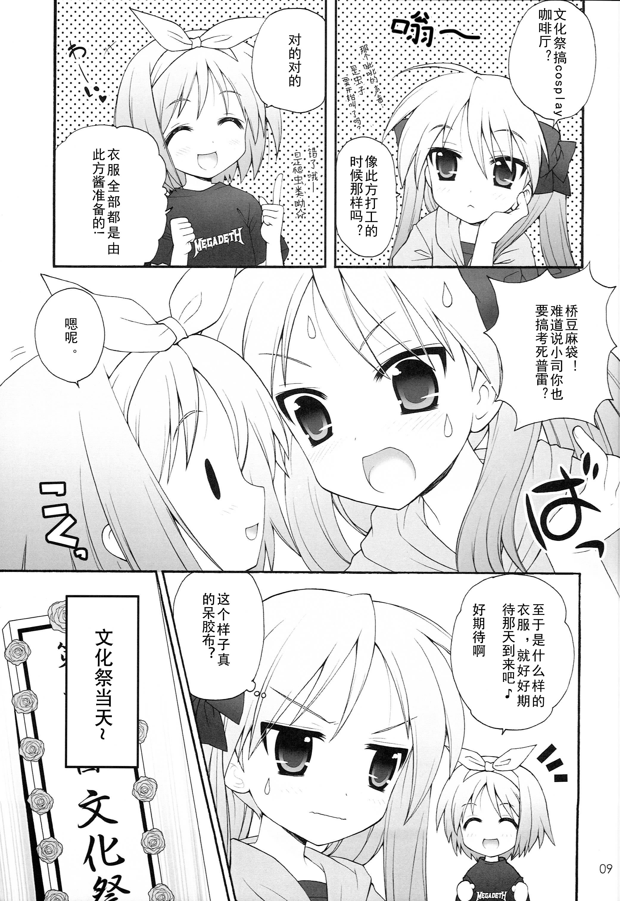 (C74) [しましましすてむ (なぎさわゆう)] ちる☆ぼど (らき☆すた) [北洋汉化组]