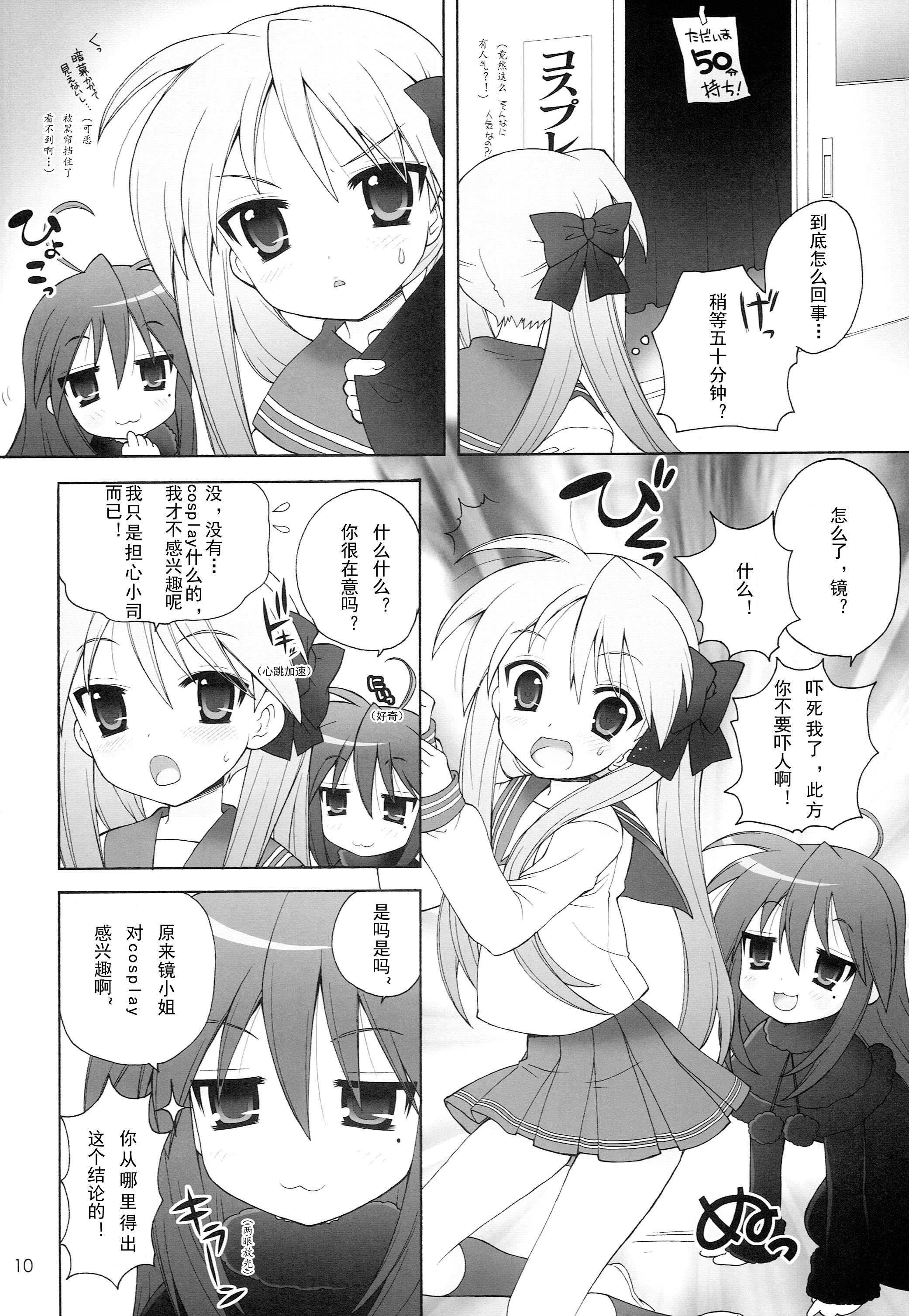 (C74) [しましましすてむ (なぎさわゆう)] ちる☆ぼど (らき☆すた) [北洋汉化组]