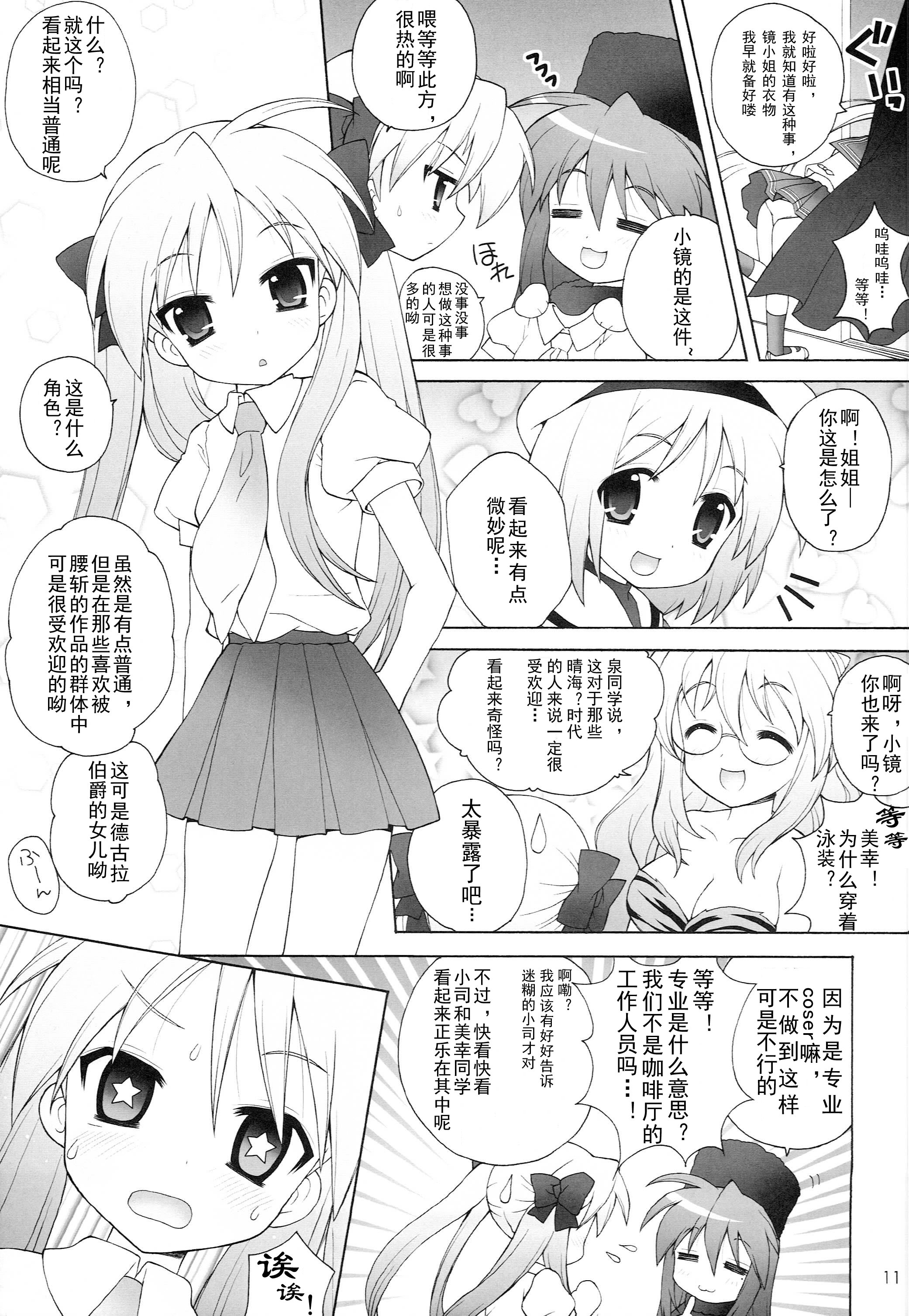 (C74) [しましましすてむ (なぎさわゆう)] ちる☆ぼど (らき☆すた) [北洋汉化组]