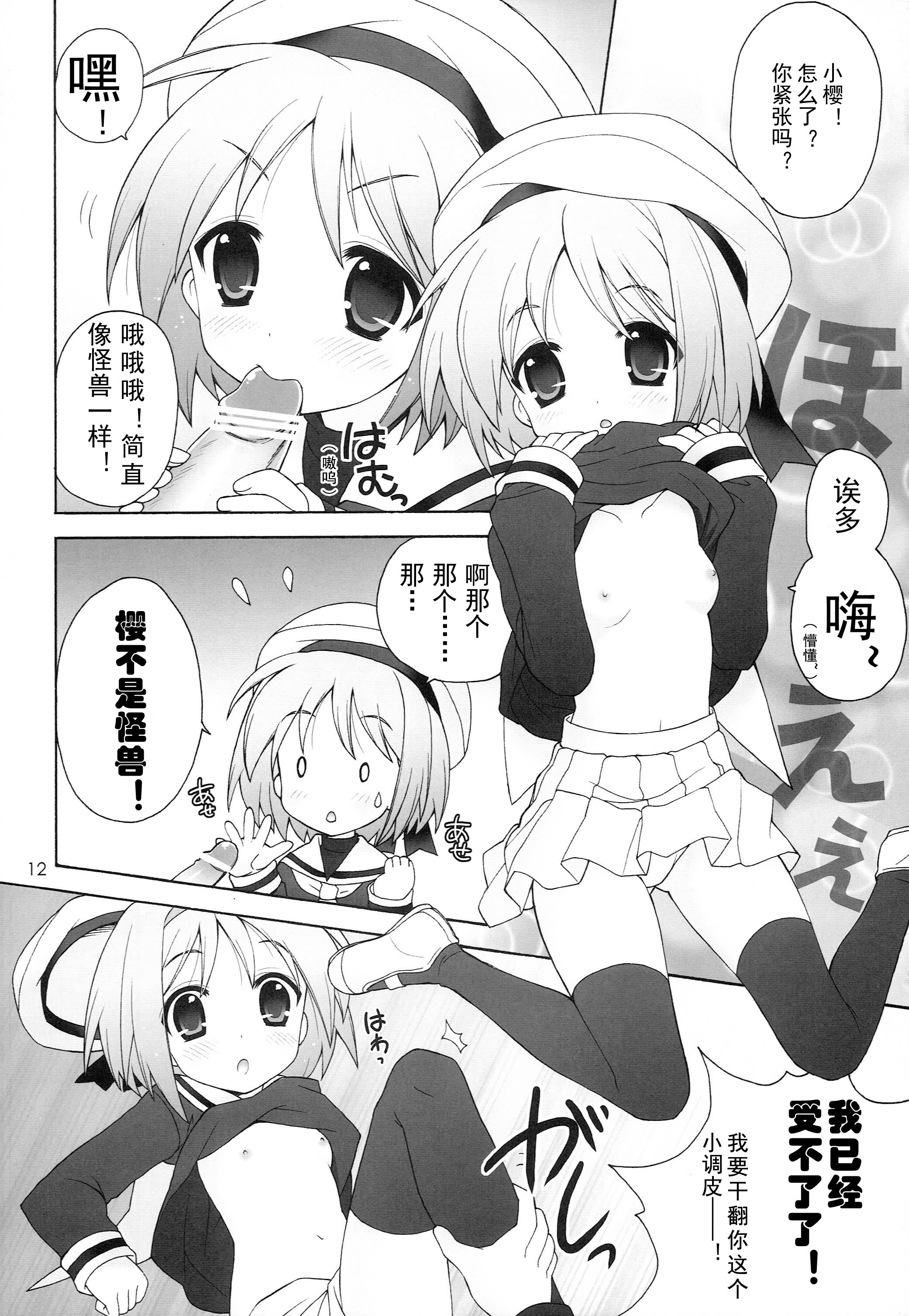(C74) [しましましすてむ (なぎさわゆう)] ちる☆ぼど (らき☆すた) [北洋汉化组]