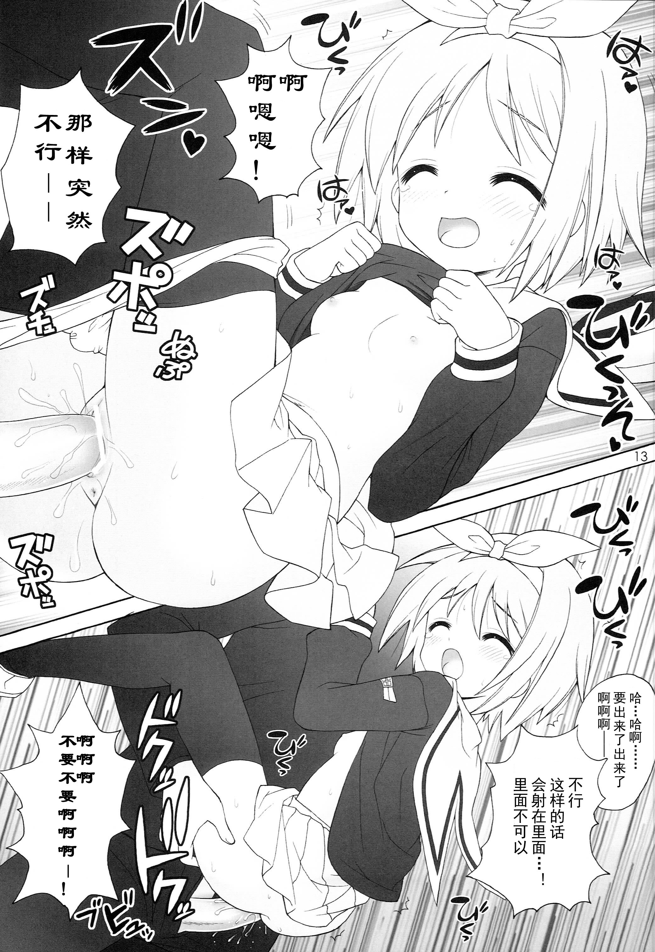(C74) [しましましすてむ (なぎさわゆう)] ちる☆ぼど (らき☆すた) [北洋汉化组]