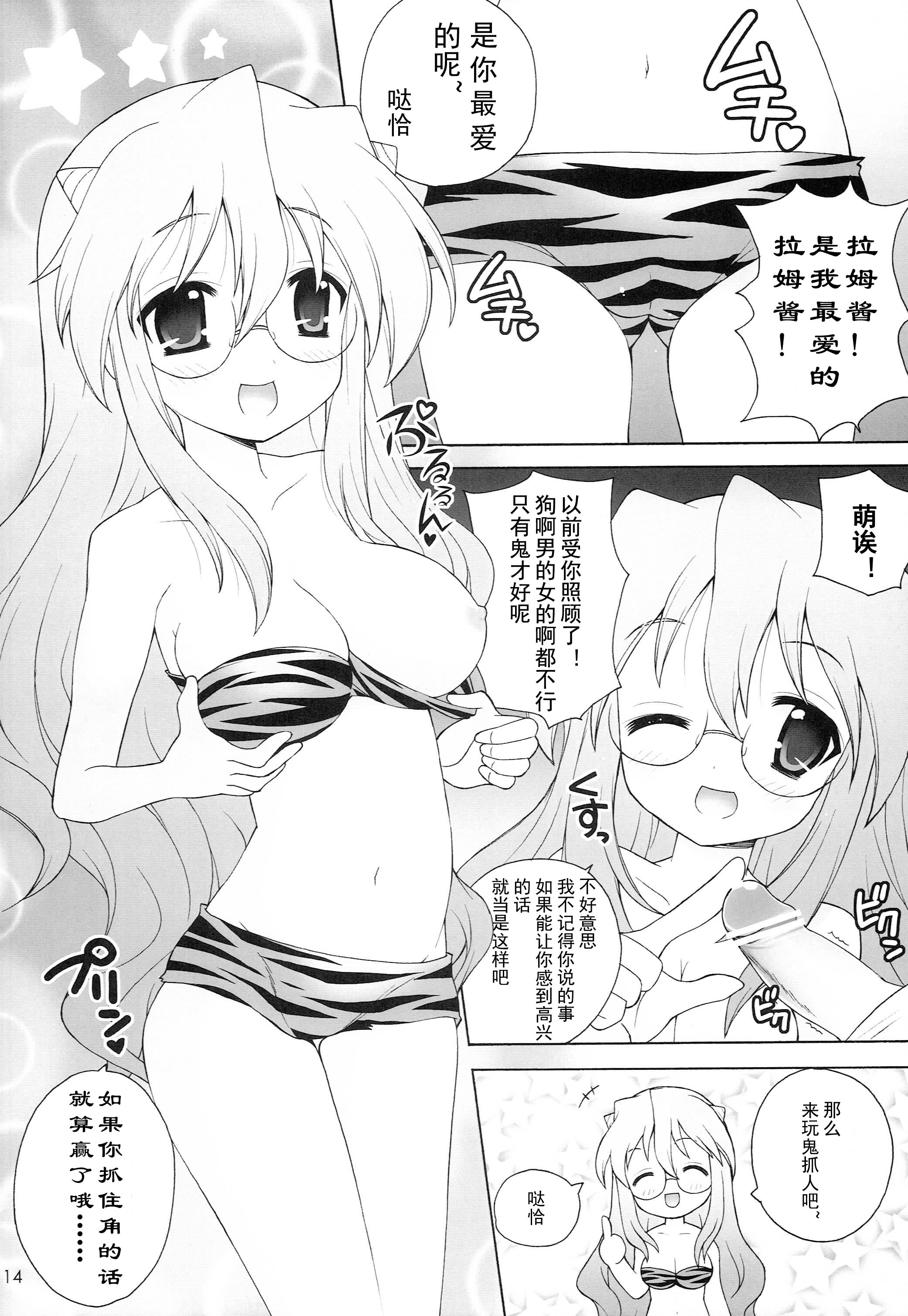 (C74) [しましましすてむ (なぎさわゆう)] ちる☆ぼど (らき☆すた) [北洋汉化组]