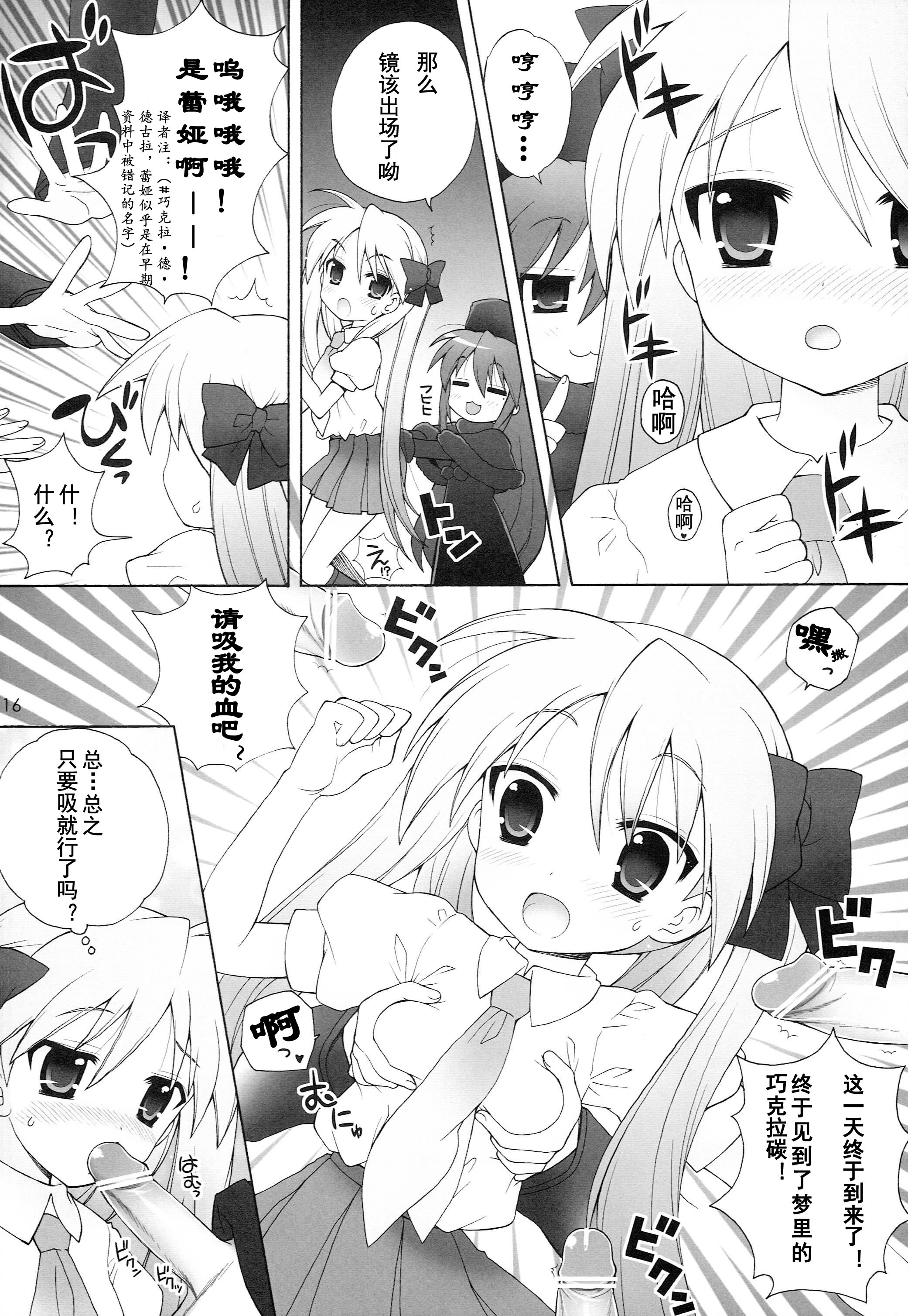 (C74) [しましましすてむ (なぎさわゆう)] ちる☆ぼど (らき☆すた) [北洋汉化组]