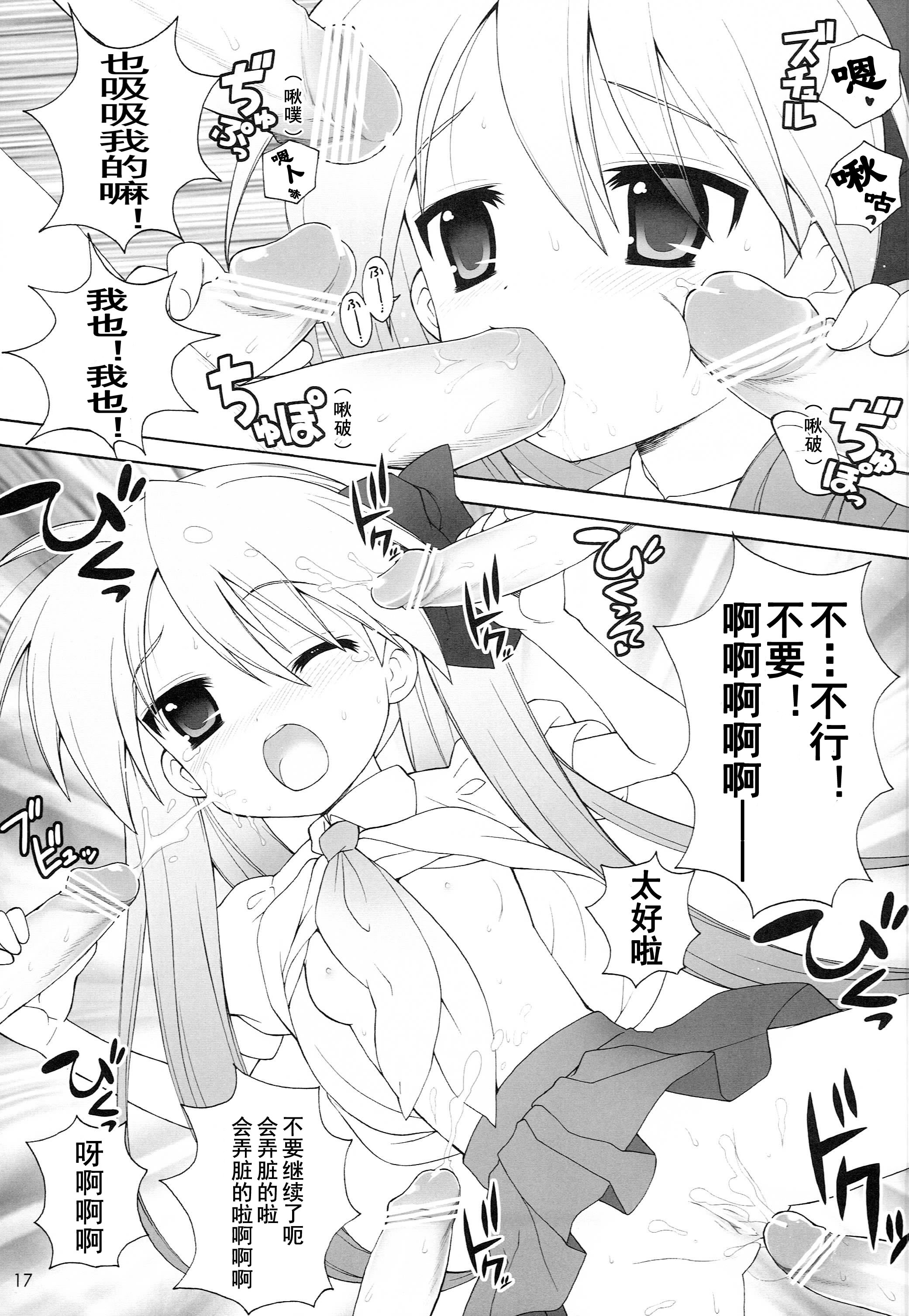 (C74) [しましましすてむ (なぎさわゆう)] ちる☆ぼど (らき☆すた) [北洋汉化组]
