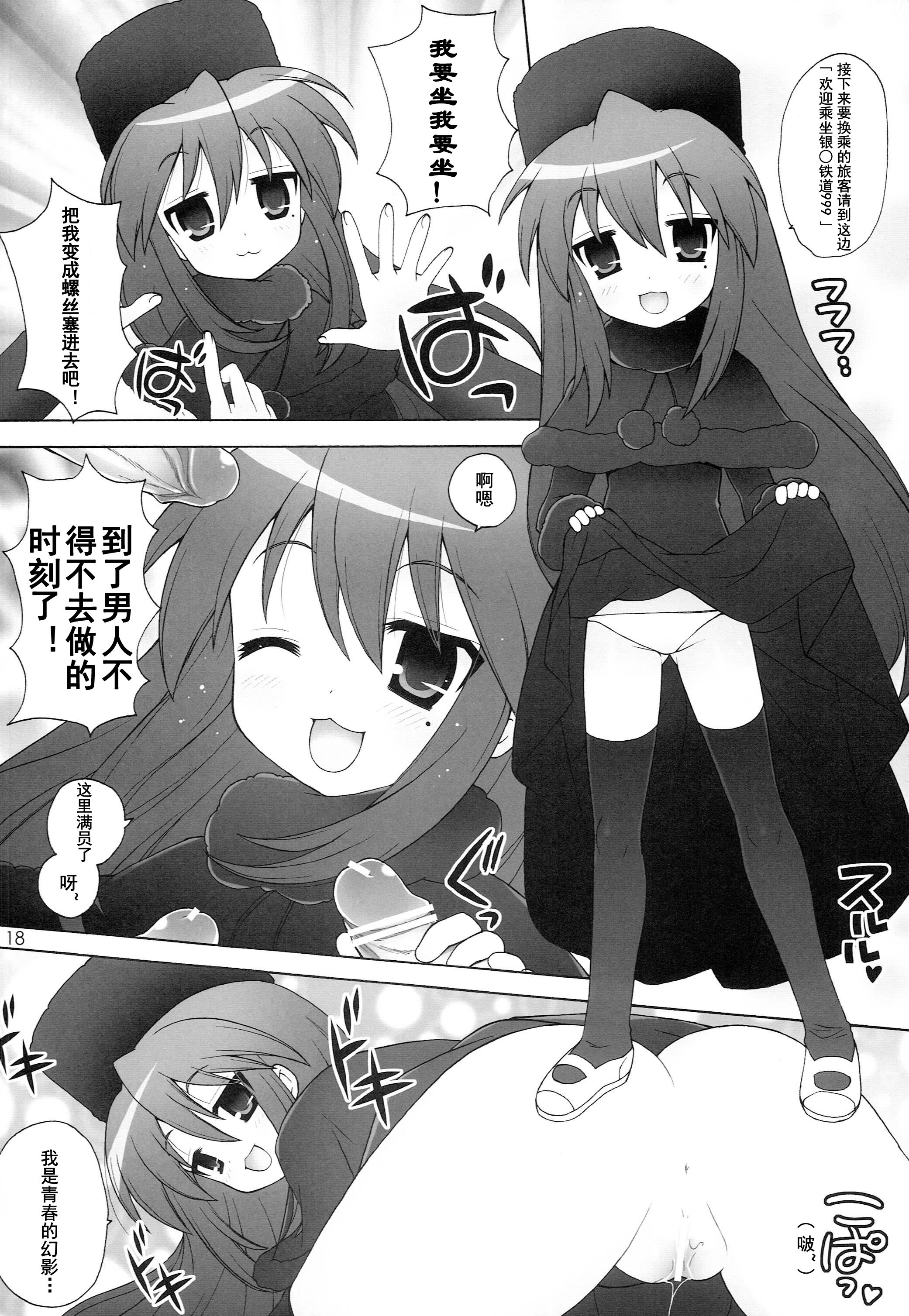 (C74) [しましましすてむ (なぎさわゆう)] ちる☆ぼど (らき☆すた) [北洋汉化组]