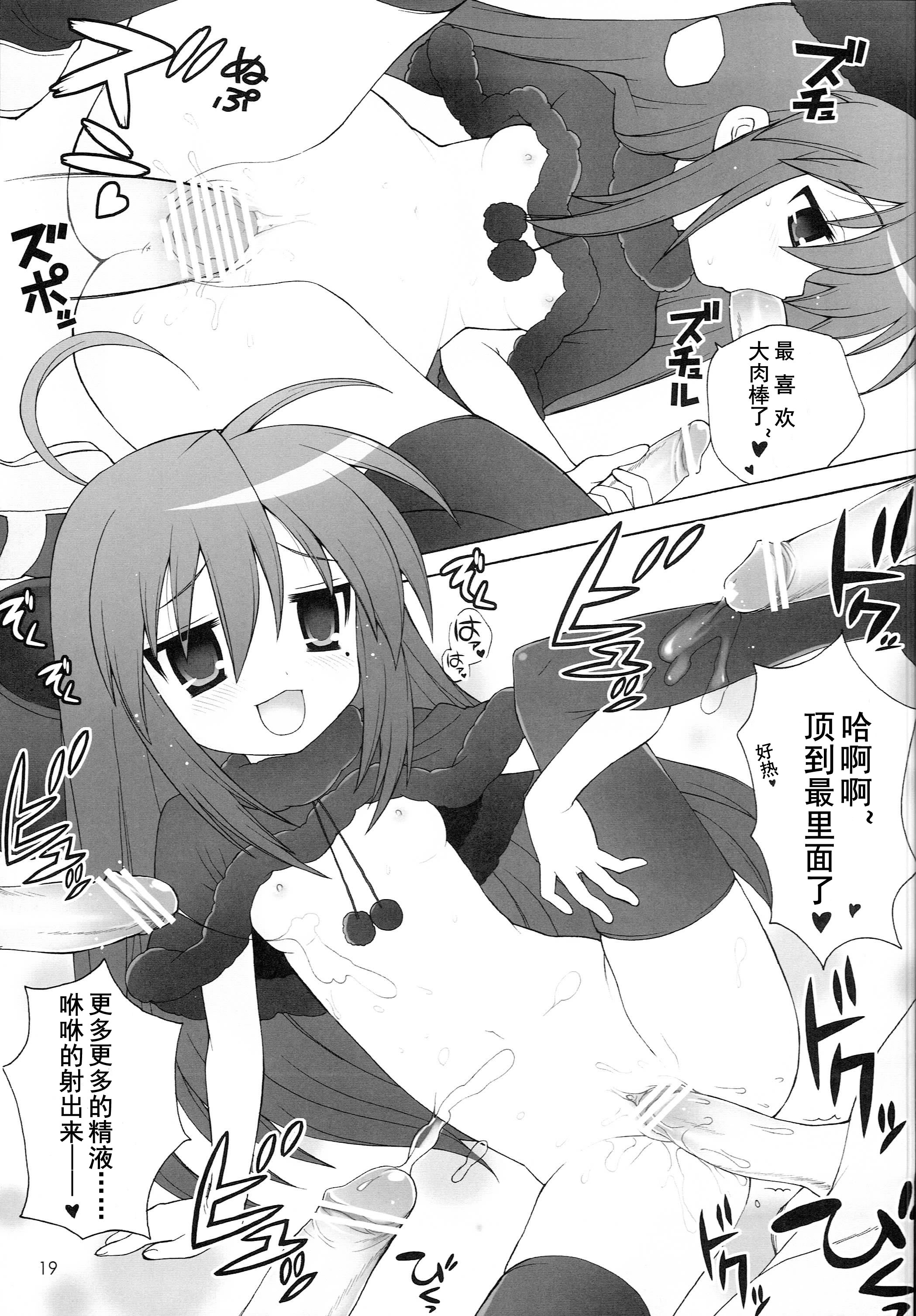 (C74) [しましましすてむ (なぎさわゆう)] ちる☆ぼど (らき☆すた) [北洋汉化组]