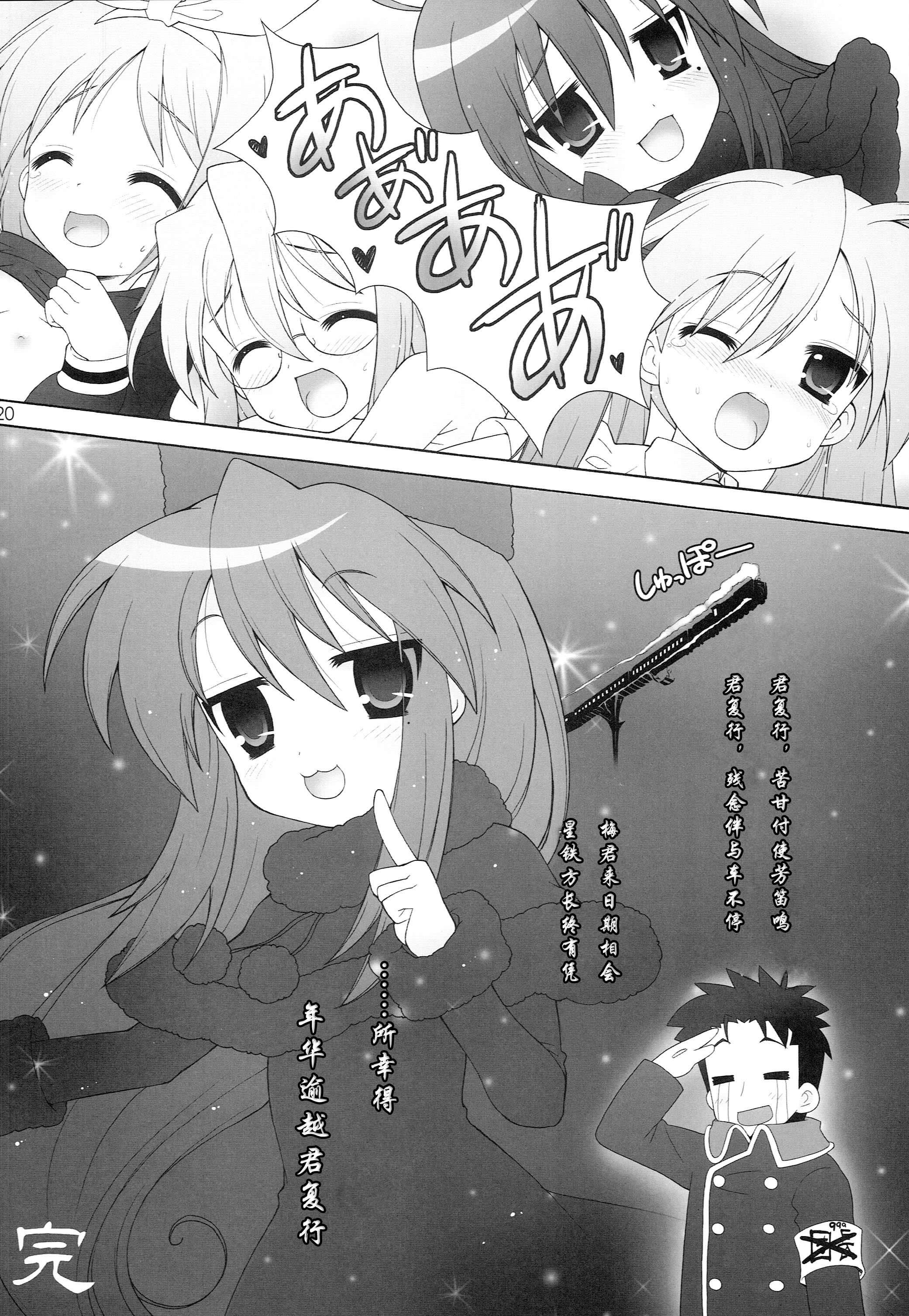 (C74) [しましましすてむ (なぎさわゆう)] ちる☆ぼど (らき☆すた) [北洋汉化组]