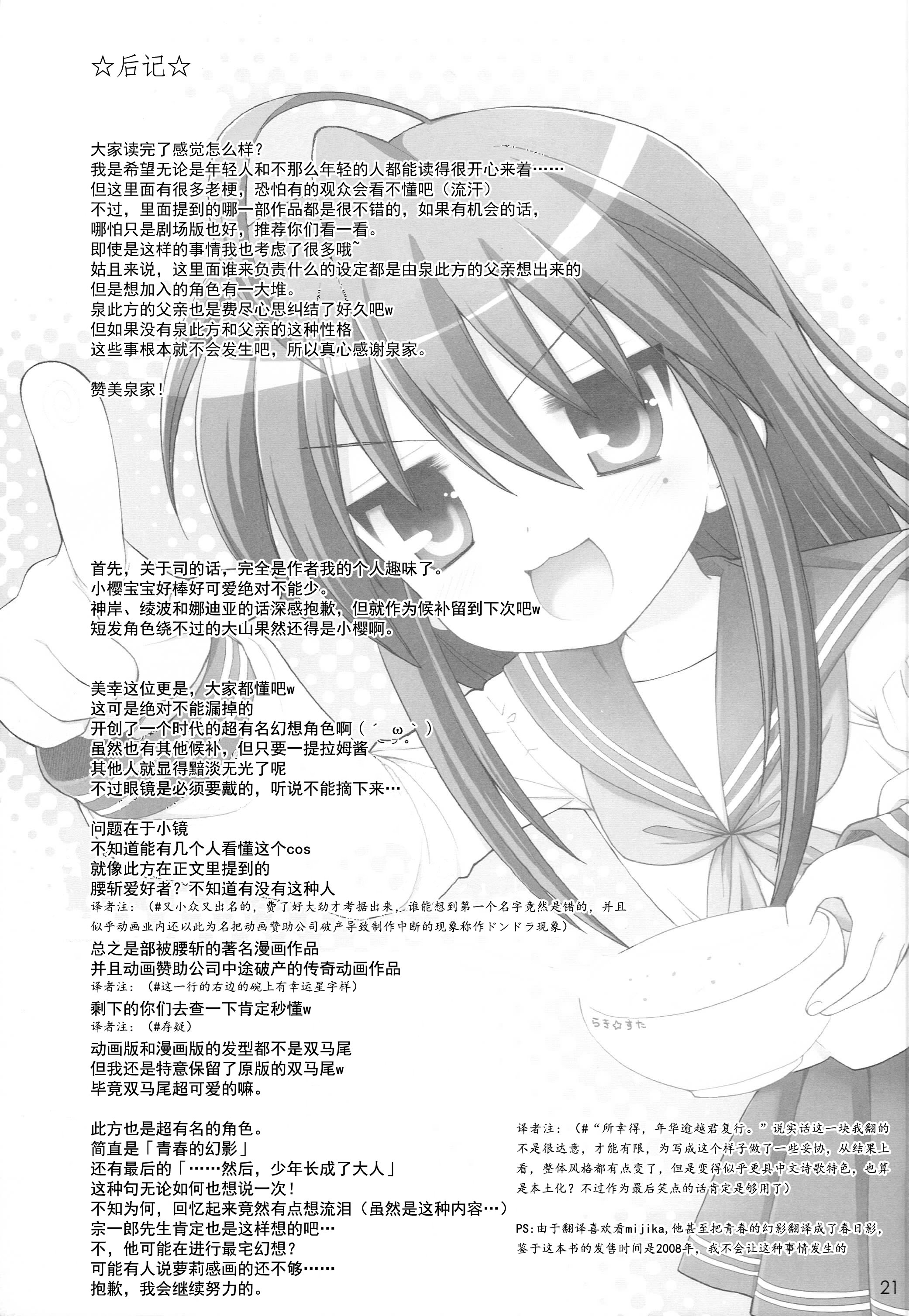 (C74) [しましましすてむ (なぎさわゆう)] ちる☆ぼど (らき☆すた) [北洋汉化组]