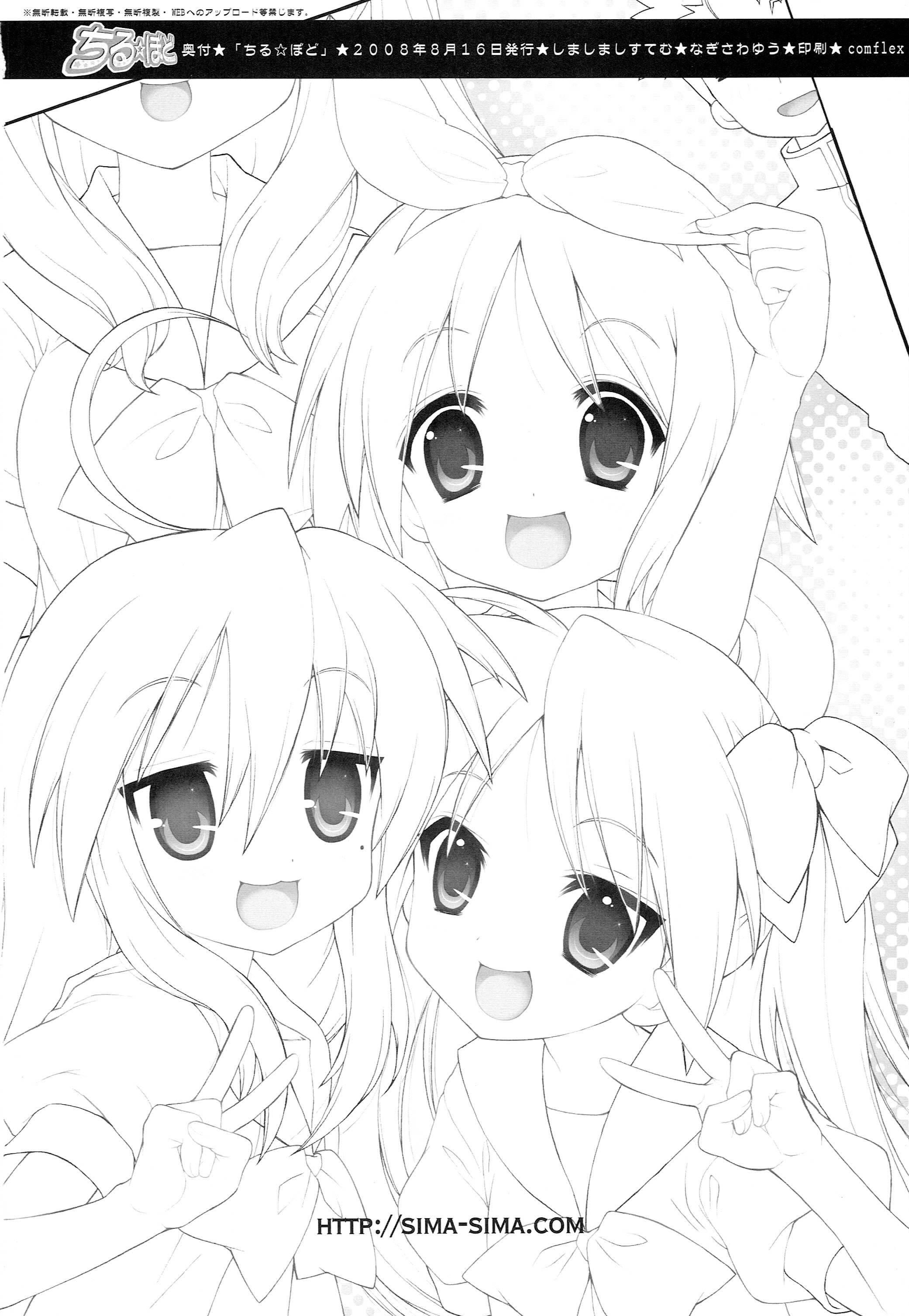 (C74) [しましましすてむ (なぎさわゆう)] ちる☆ぼど (らき☆すた) [北洋汉化组]