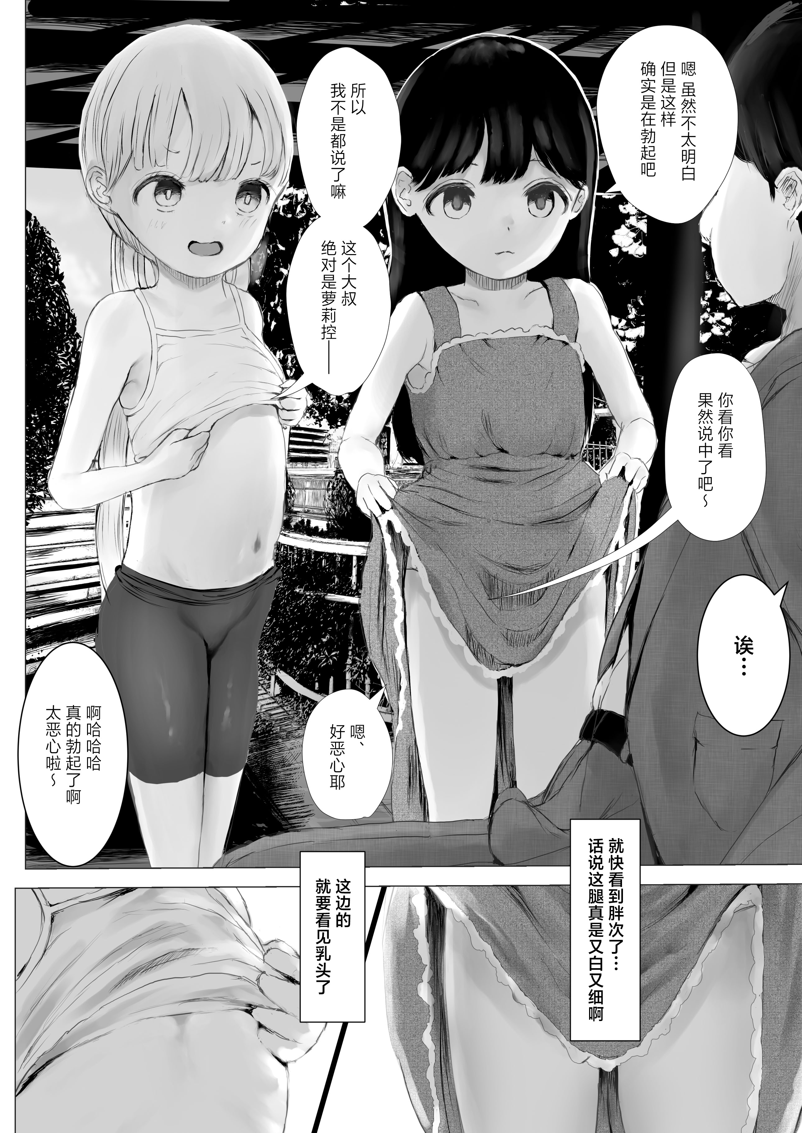[めたこらぷす (めたこら)] あおり女子 L編 その1 メス◯◯をわからせようとしたら逆にわからされた話｜正准备教育雌小鬼结果却反过来被雌小鬼教育了的故事 [白杨汉化组] [DL版]