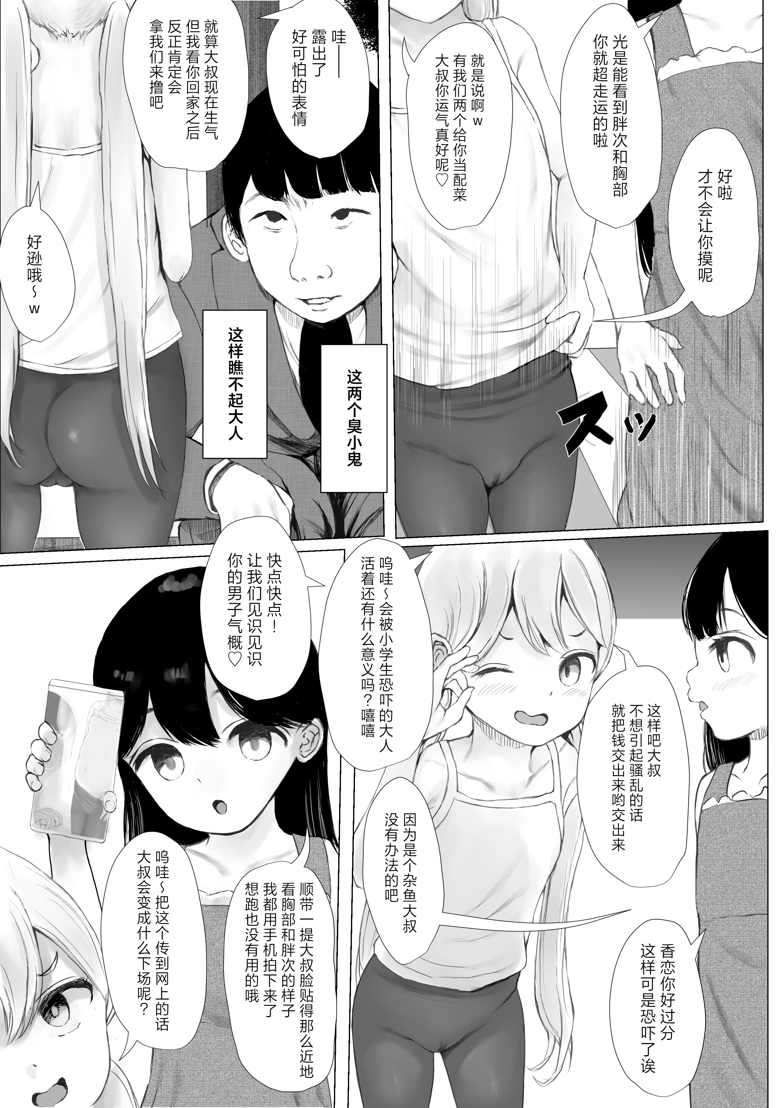 [めたこらぷす (めたこら)] あおり女子 L編 その1 メス◯◯をわからせようとしたら逆にわからされた話｜正准备教育雌小鬼结果却反过来被雌小鬼教育了的故事 [白杨汉化组] [DL版]