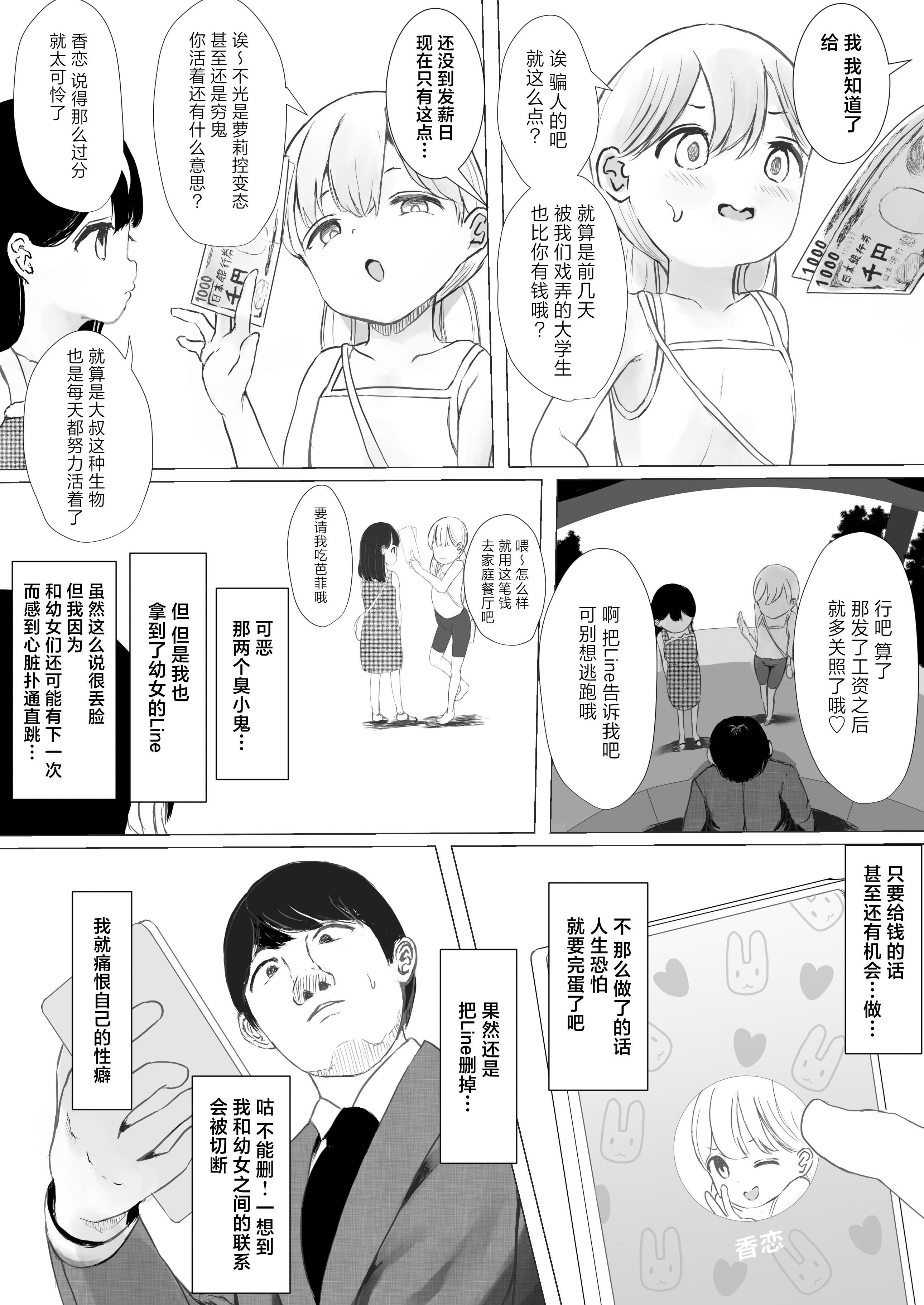 [めたこらぷす (めたこら)] あおり女子 L編 その1 メス◯◯をわからせようとしたら逆にわからされた話｜正准备教育雌小鬼结果却反过来被雌小鬼教育了的故事 [白杨汉化组] [DL版]