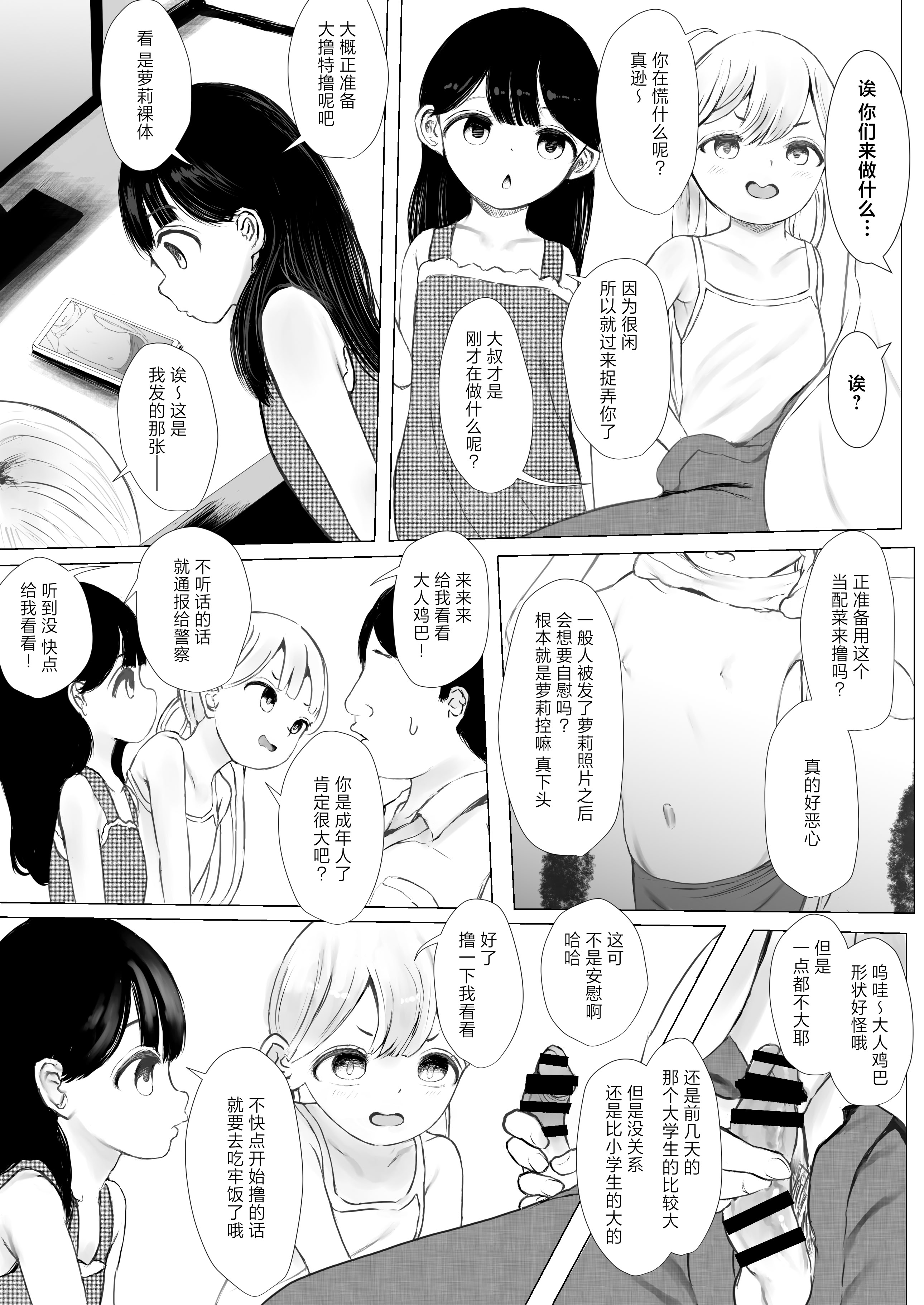 [めたこらぷす (めたこら)] あおり女子 L編 その1 メス◯◯をわからせようとしたら逆にわからされた話｜正准备教育雌小鬼结果却反过来被雌小鬼教育了的故事 [白杨汉化组] [DL版]