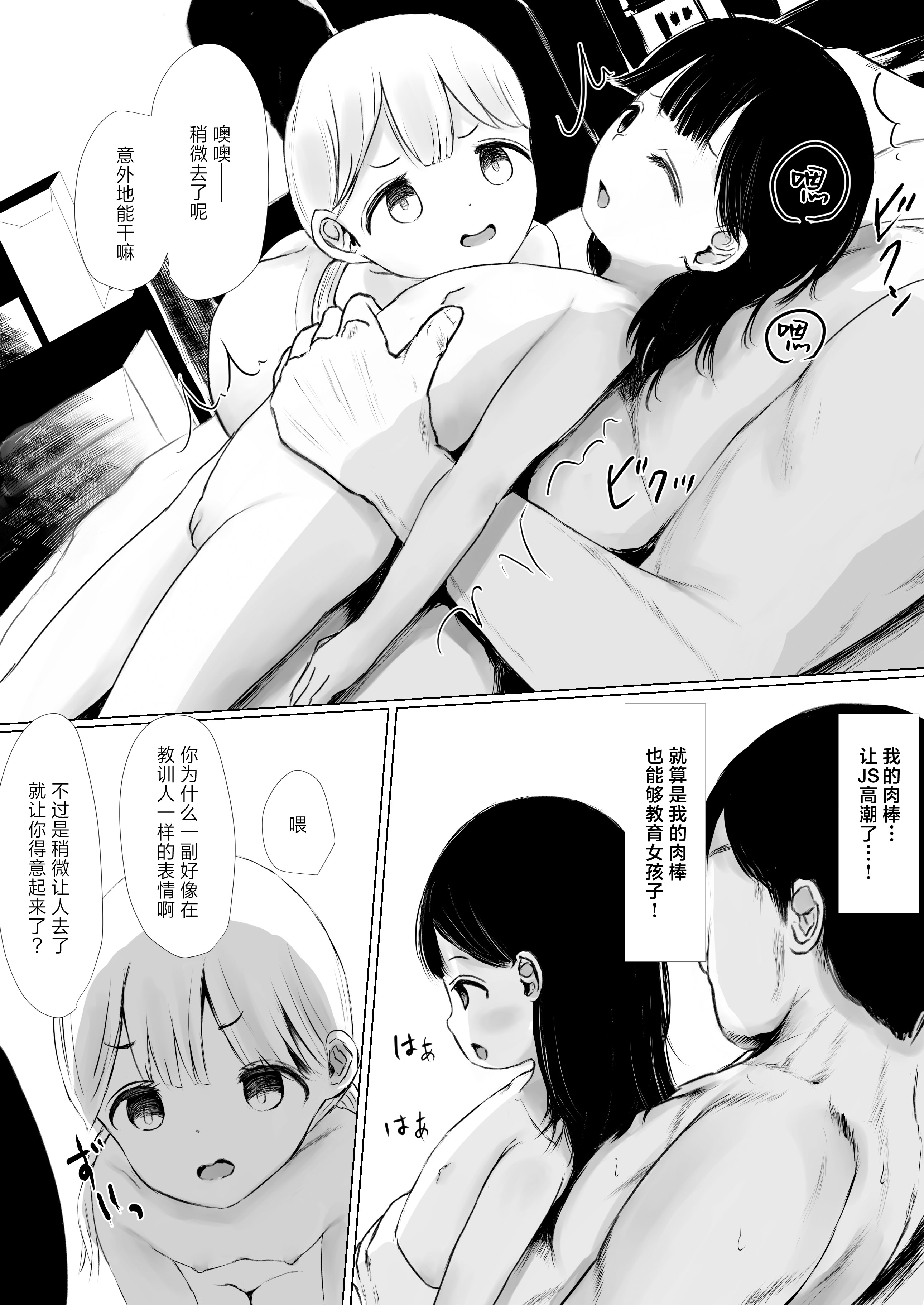 [めたこらぷす (めたこら)] あおり女子 L編 その1 メス◯◯をわからせようとしたら逆にわからされた話｜正准备教育雌小鬼结果却反过来被雌小鬼教育了的故事 [白杨汉化组] [DL版]