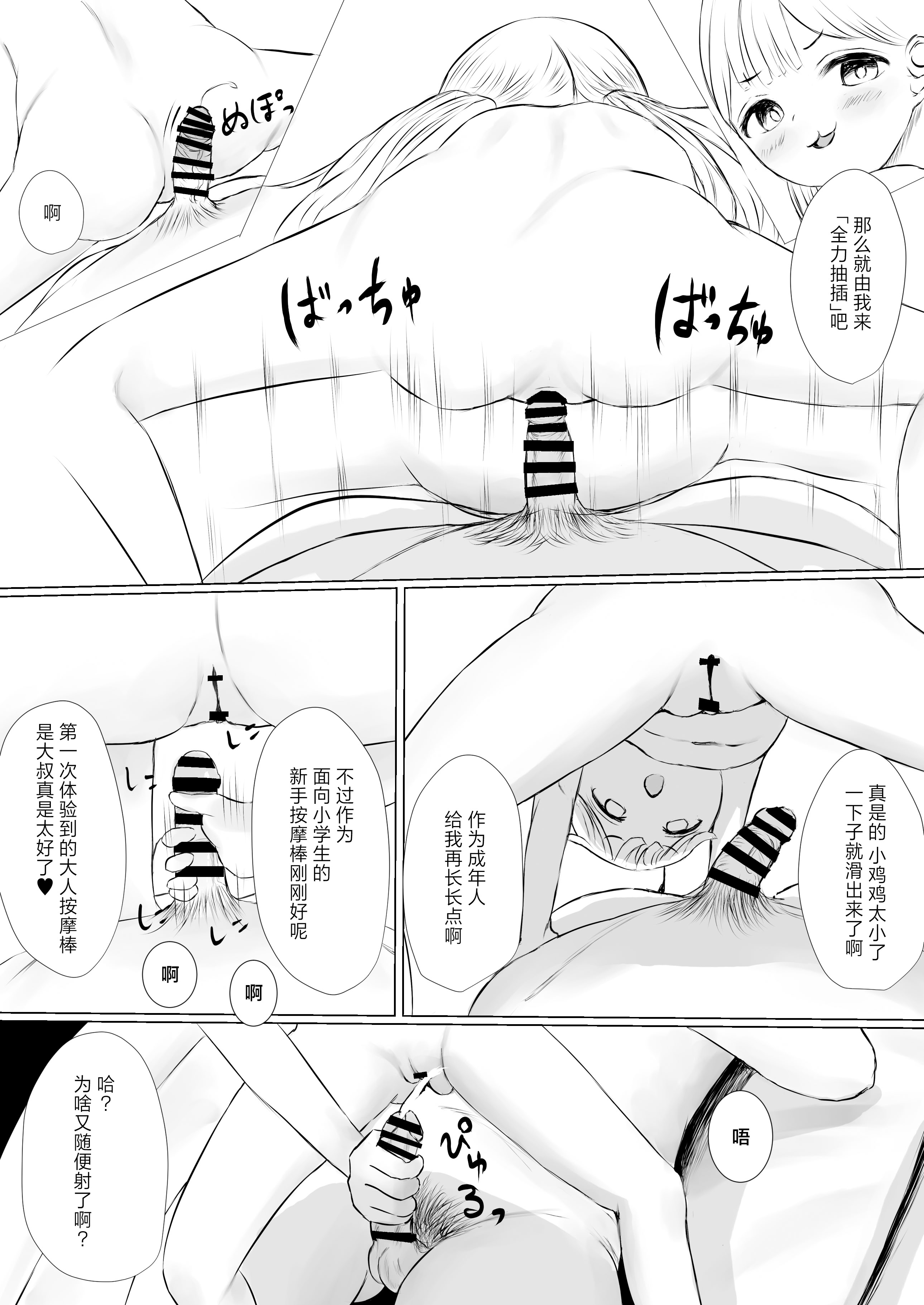[めたこらぷす (めたこら)] あおり女子 L編 その1 メス◯◯をわからせようとしたら逆にわからされた話｜正准备教育雌小鬼结果却反过来被雌小鬼教育了的故事 [白杨汉化组] [DL版]
