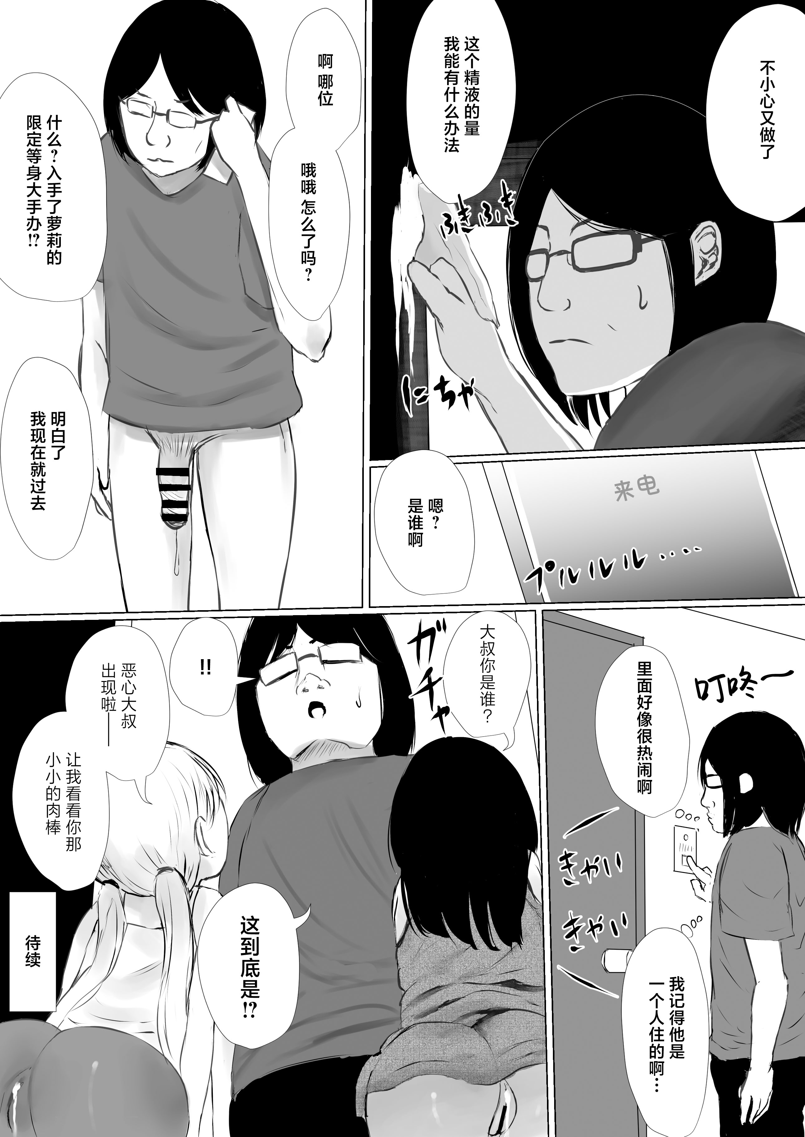 [めたこらぷす (めたこら)] あおり女子 L編 その1 メス◯◯をわからせようとしたら逆にわからされた話｜正准备教育雌小鬼结果却反过来被雌小鬼教育了的故事 [白杨汉化组] [DL版]