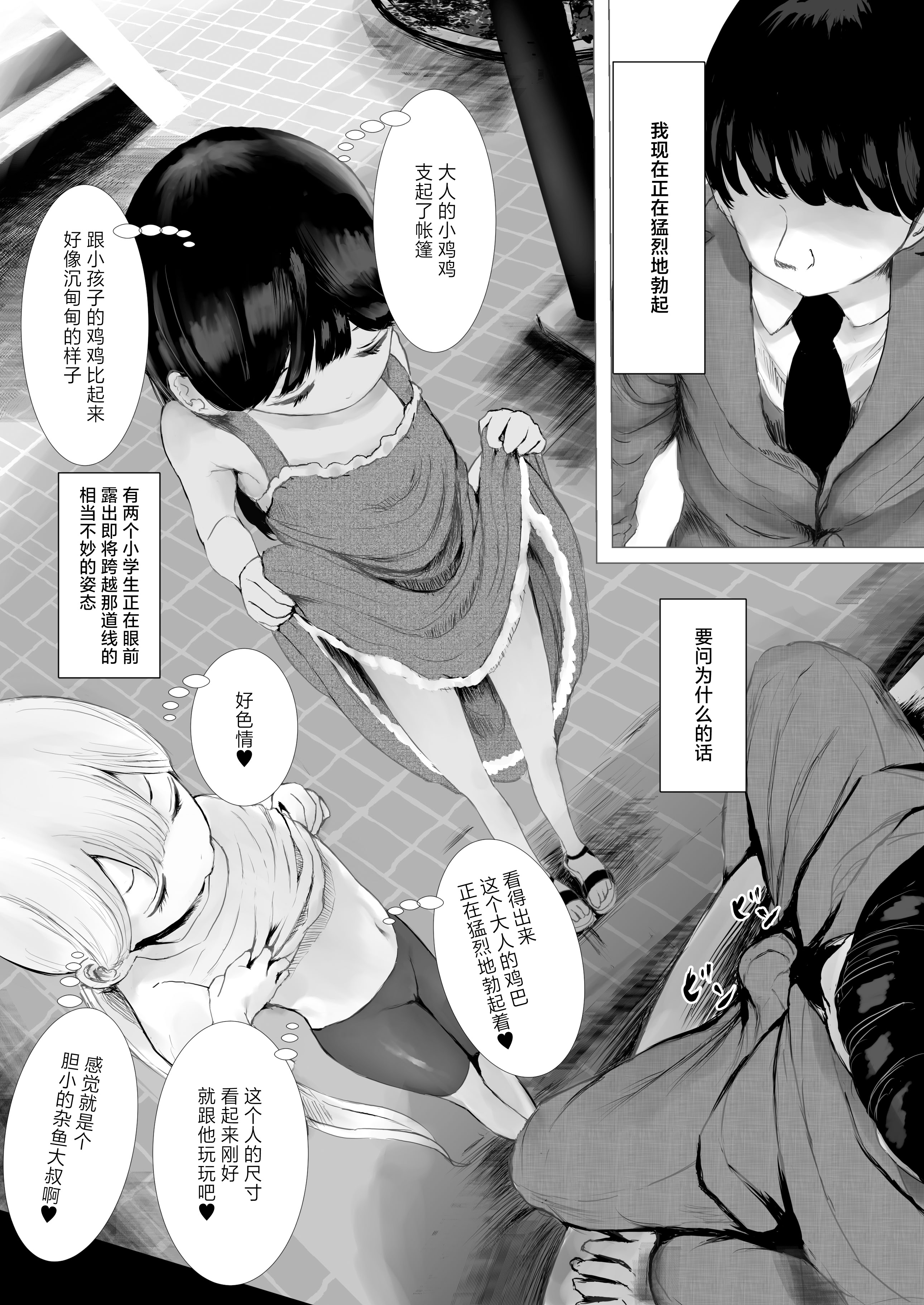 [めたこらぷす (めたこら)] あおり女子 L編 その1 メス◯◯をわからせようとしたら逆にわからされた話｜正准备教育雌小鬼结果却反过来被雌小鬼教育了的故事 [白杨汉化组] [DL版]