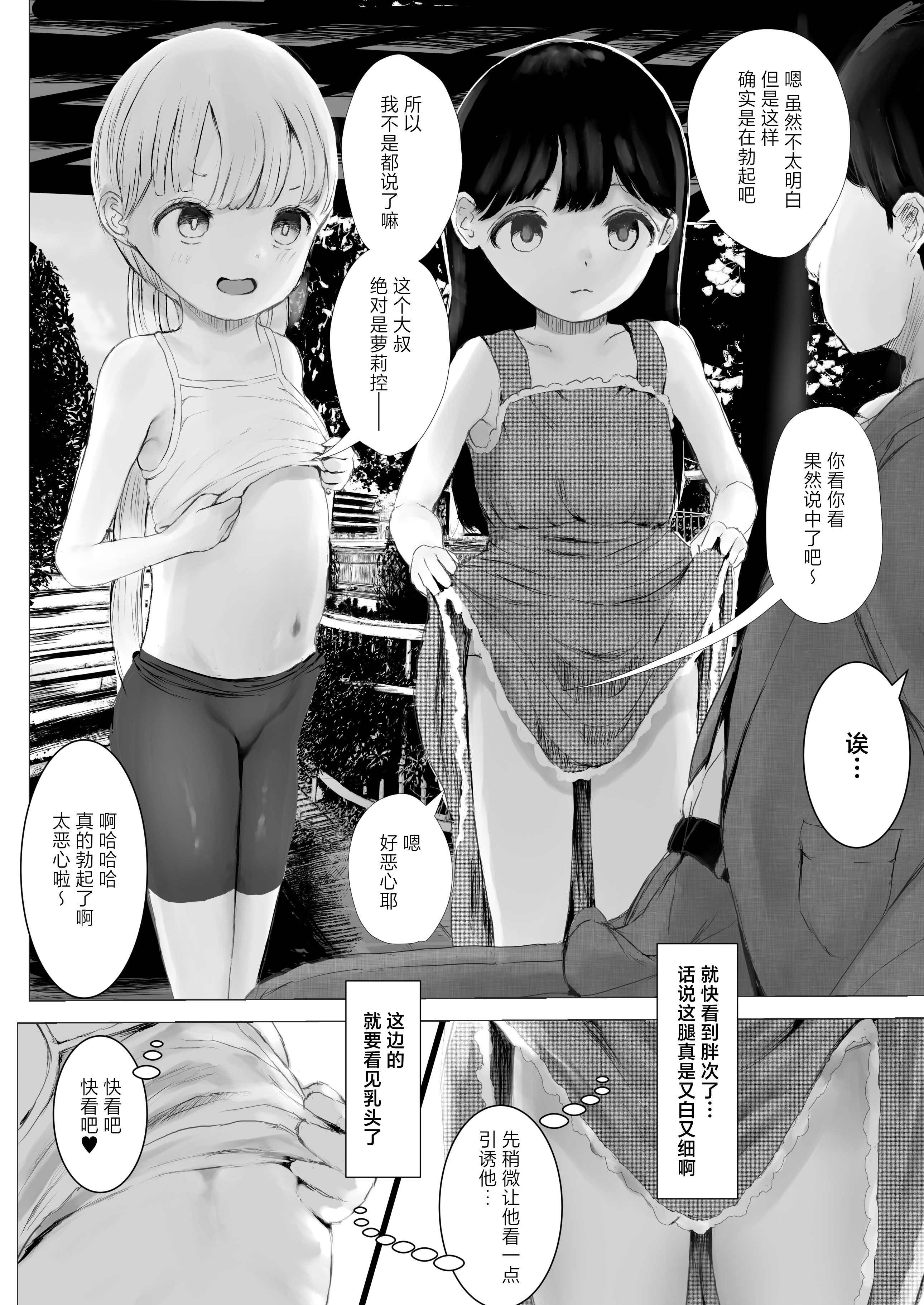 [めたこらぷす (めたこら)] あおり女子 L編 その1 メス◯◯をわからせようとしたら逆にわからされた話｜正准备教育雌小鬼结果却反过来被雌小鬼教育了的故事 [白杨汉化组] [DL版]