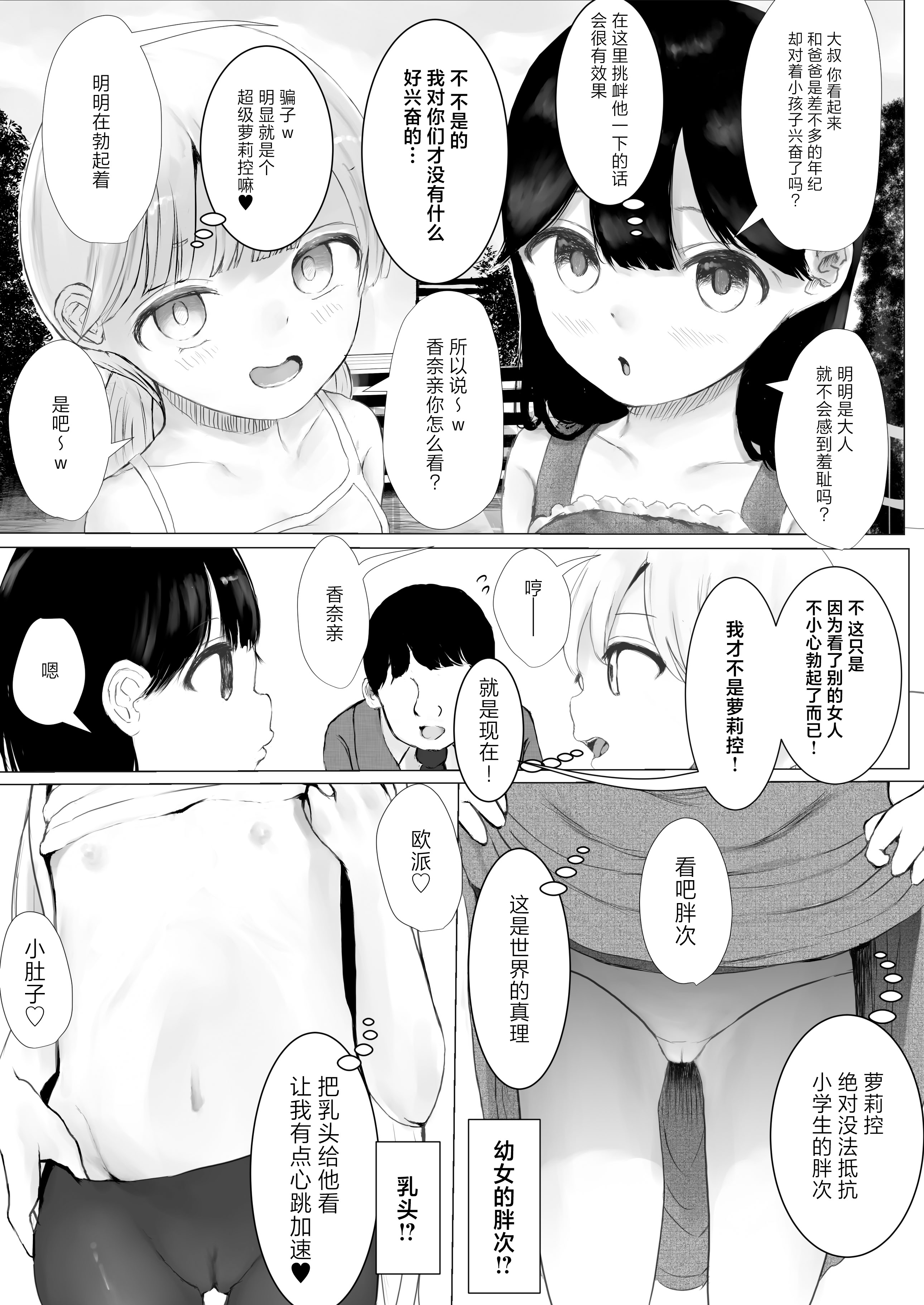 [めたこらぷす (めたこら)] あおり女子 L編 その1 メス◯◯をわからせようとしたら逆にわからされた話｜正准备教育雌小鬼结果却反过来被雌小鬼教育了的故事 [白杨汉化组] [DL版]