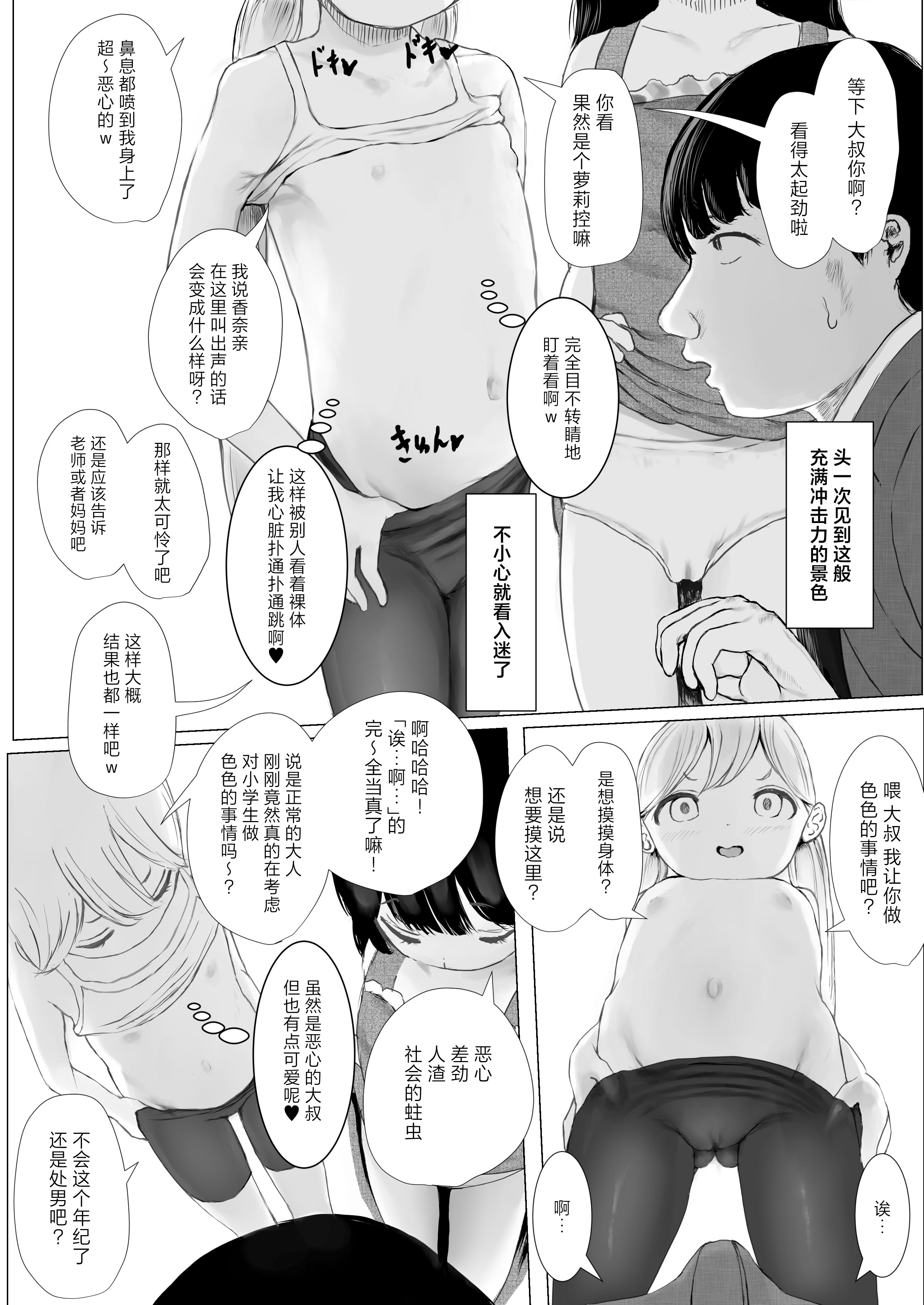 [めたこらぷす (めたこら)] あおり女子 L編 その1 メス◯◯をわからせようとしたら逆にわからされた話｜正准备教育雌小鬼结果却反过来被雌小鬼教育了的故事 [白杨汉化组] [DL版]