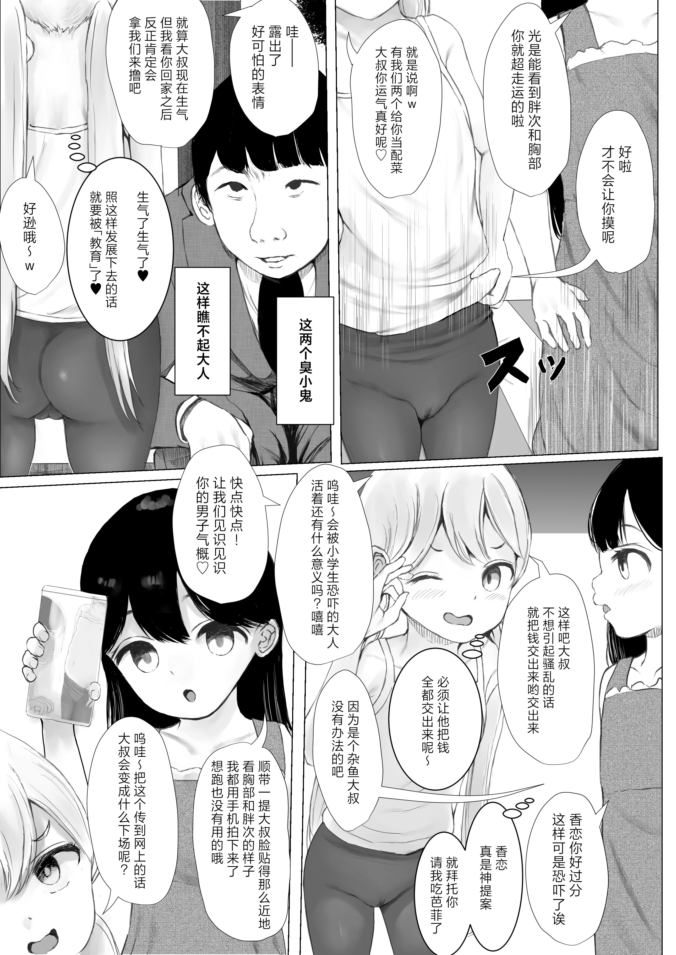[めたこらぷす (めたこら)] あおり女子 L編 その1 メス◯◯をわからせようとしたら逆にわからされた話｜正准备教育雌小鬼结果却反过来被雌小鬼教育了的故事 [白杨汉化组] [DL版]