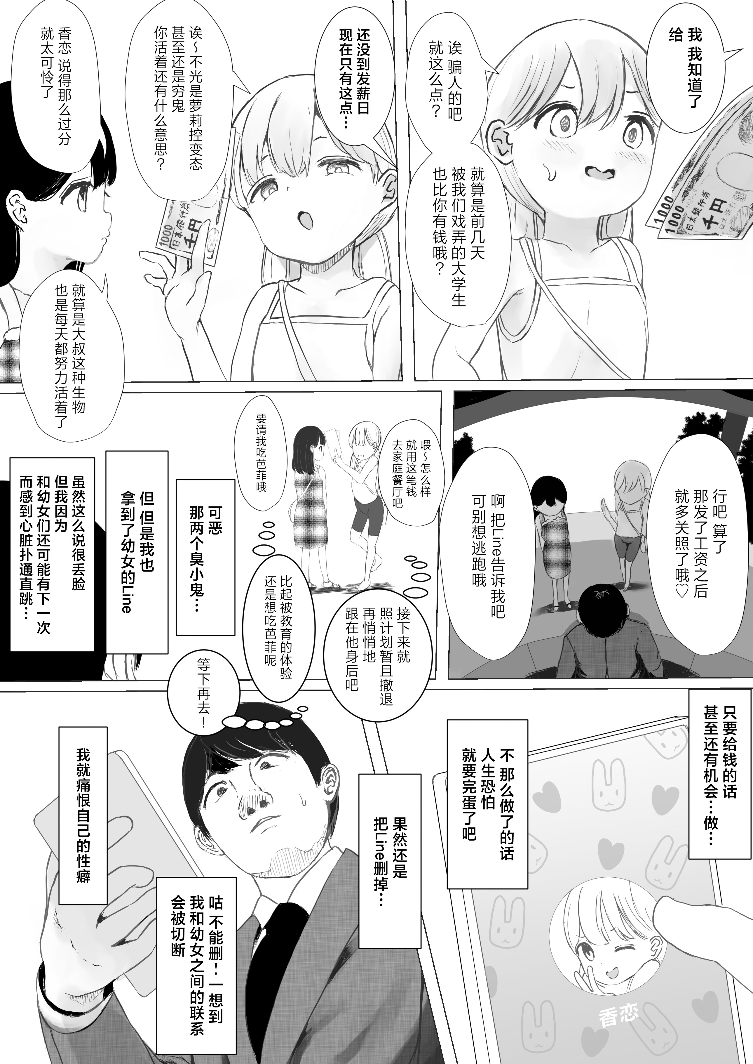 [めたこらぷす (めたこら)] あおり女子 L編 その1 メス◯◯をわからせようとしたら逆にわからされた話｜正准备教育雌小鬼结果却反过来被雌小鬼教育了的故事 [白杨汉化组] [DL版]