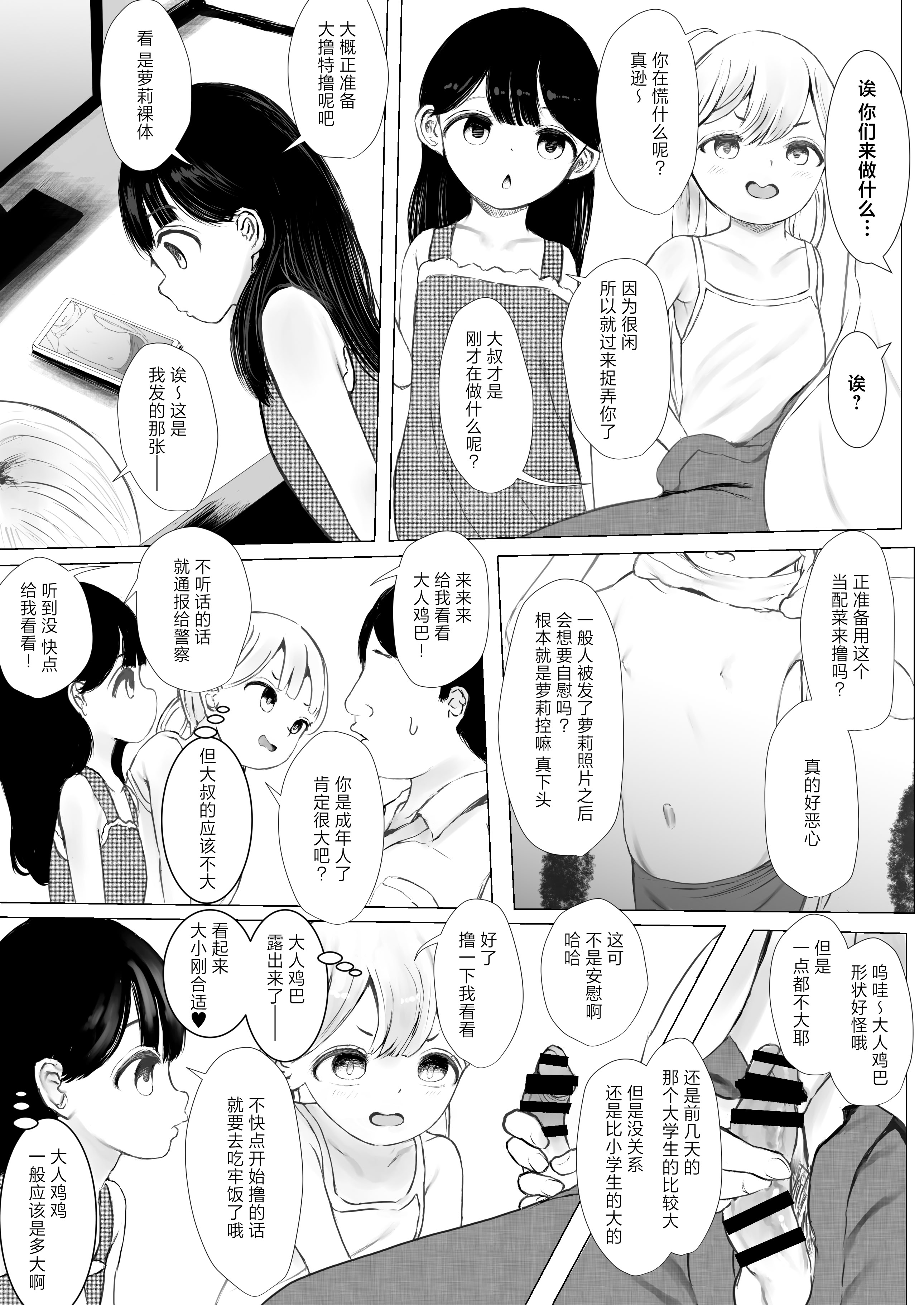 [めたこらぷす (めたこら)] あおり女子 L編 その1 メス◯◯をわからせようとしたら逆にわからされた話｜正准备教育雌小鬼结果却反过来被雌小鬼教育了的故事 [白杨汉化组] [DL版]