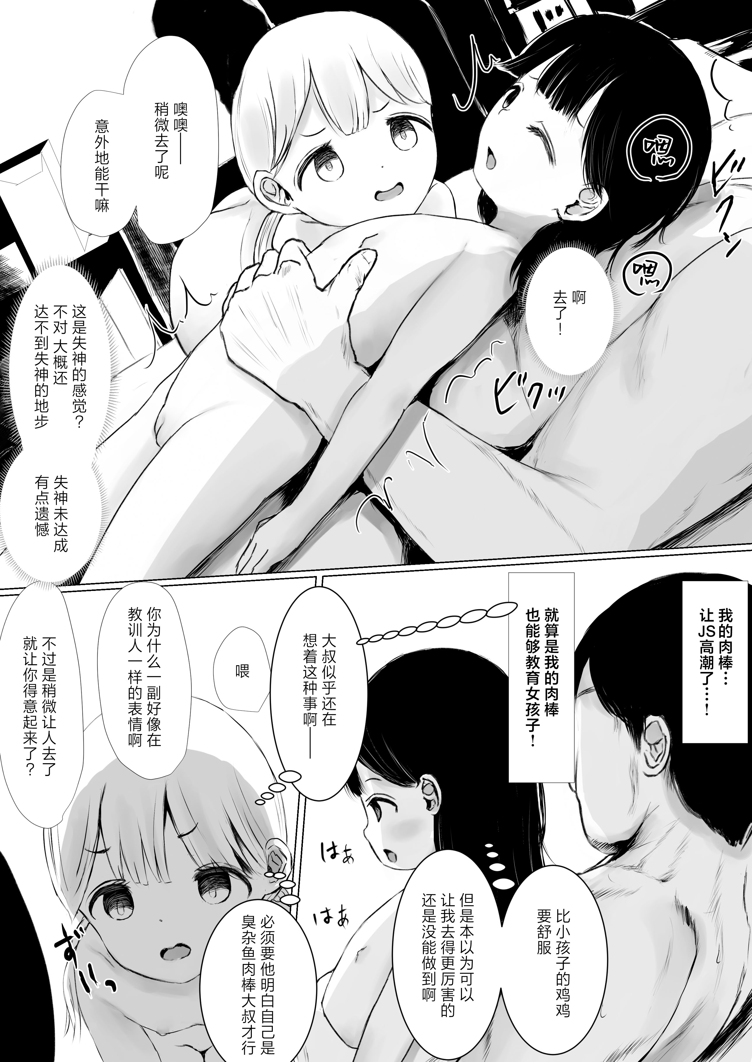 [めたこらぷす (めたこら)] あおり女子 L編 その1 メス◯◯をわからせようとしたら逆にわからされた話｜正准备教育雌小鬼结果却反过来被雌小鬼教育了的故事 [白杨汉化组] [DL版]