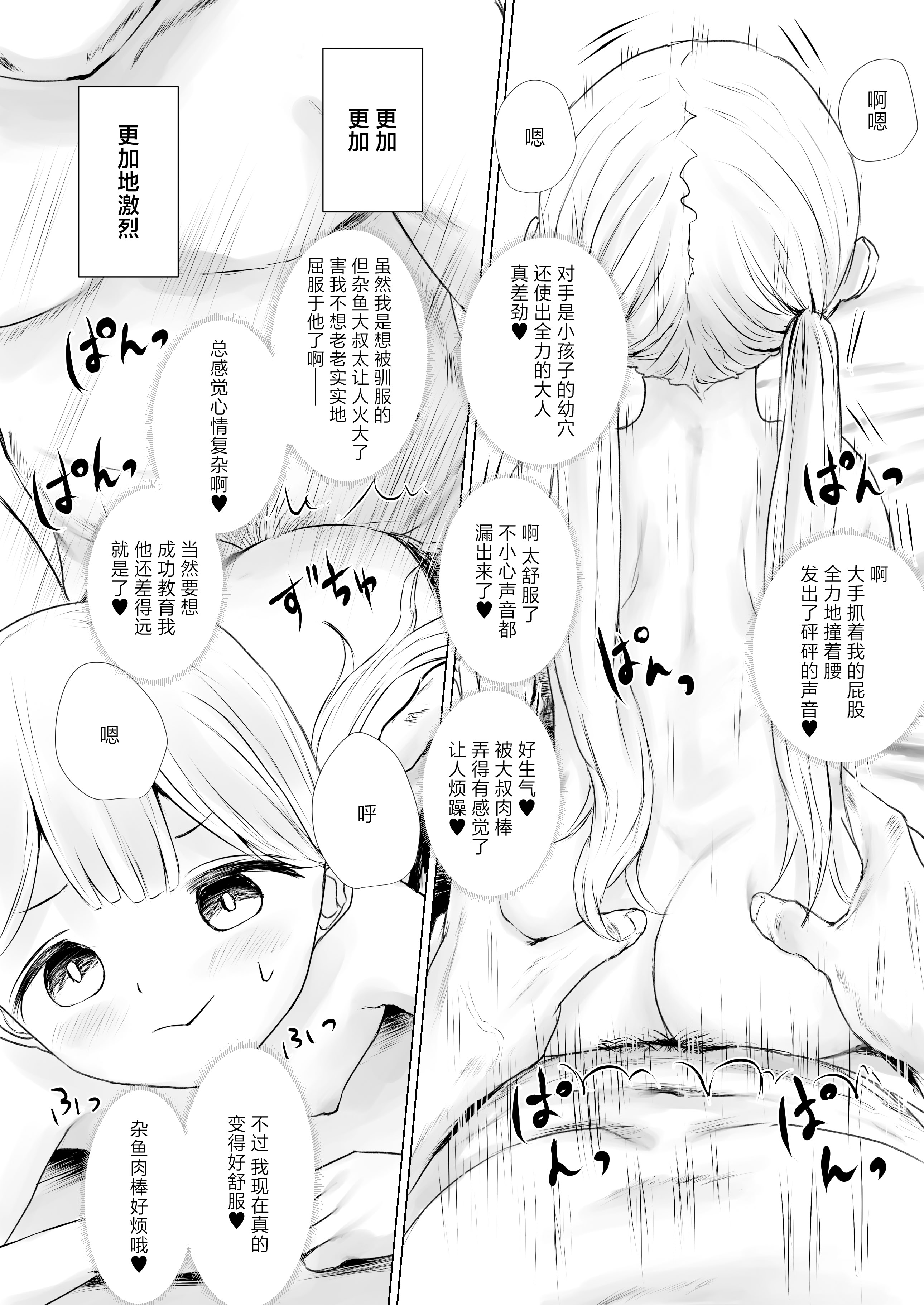[めたこらぷす (めたこら)] あおり女子 L編 その1 メス◯◯をわからせようとしたら逆にわからされた話｜正准备教育雌小鬼结果却反过来被雌小鬼教育了的故事 [白杨汉化组] [DL版]