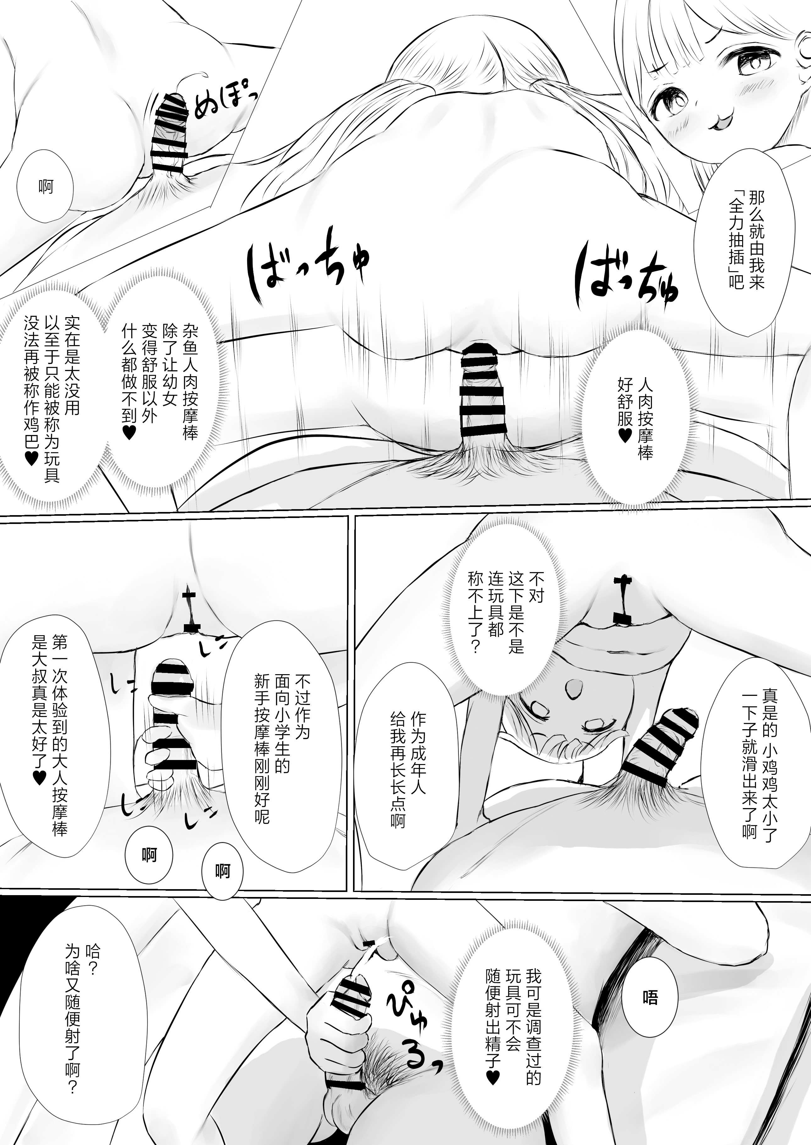 [めたこらぷす (めたこら)] あおり女子 L編 その1 メス◯◯をわからせようとしたら逆にわからされた話｜正准备教育雌小鬼结果却反过来被雌小鬼教育了的故事 [白杨汉化组] [DL版]